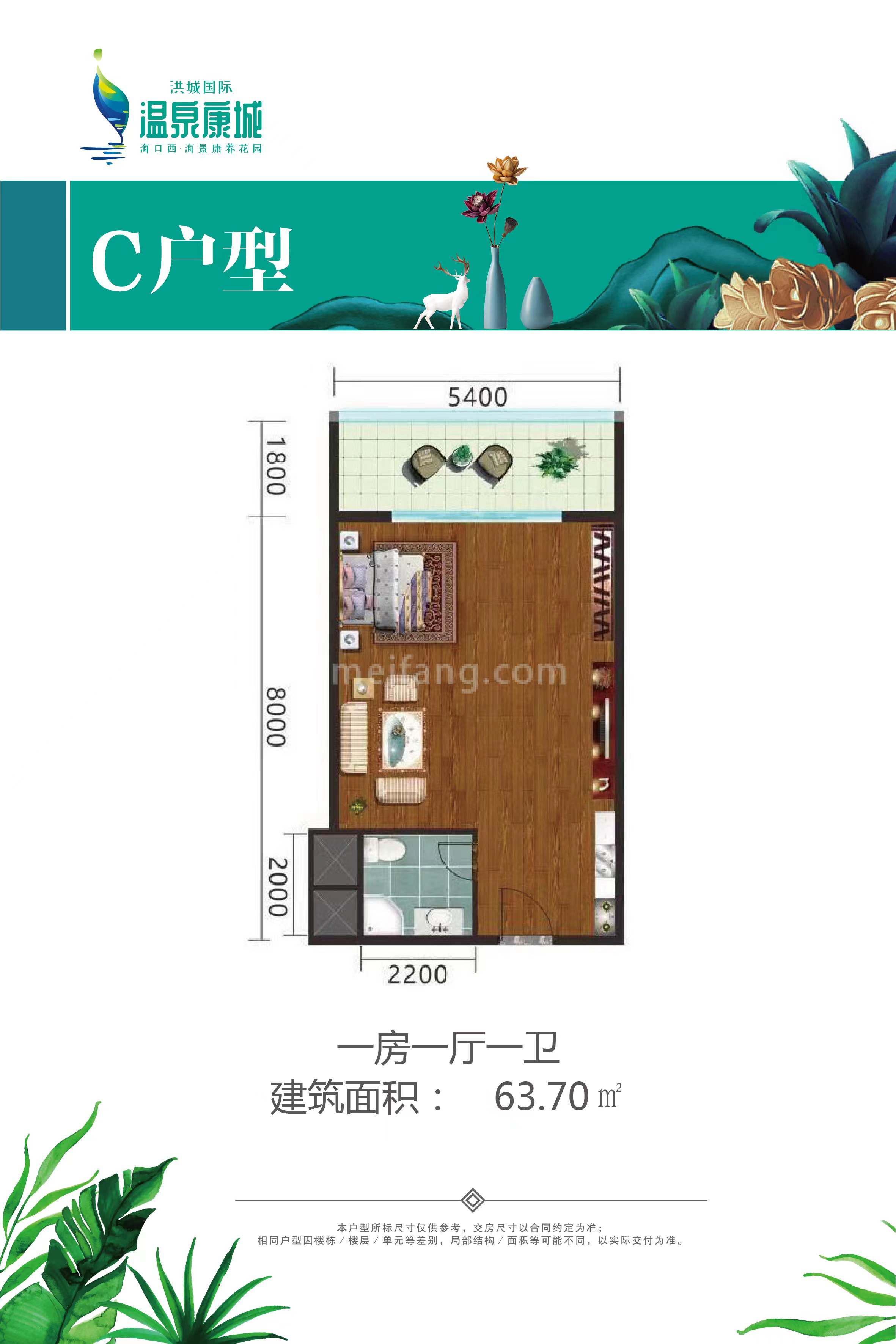C户型 一房一厅一卫 建面63.7㎡