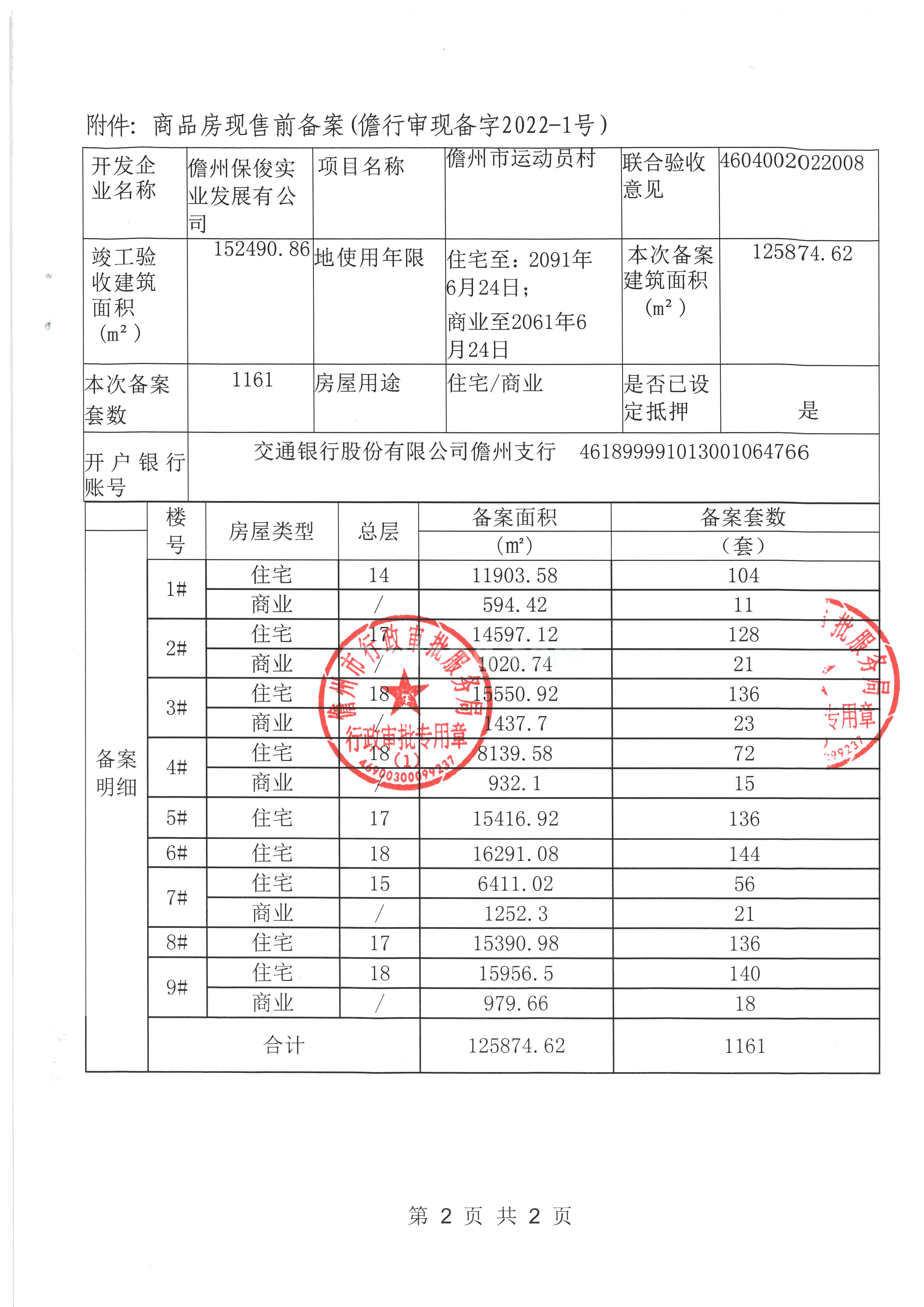 保利云上售前备案