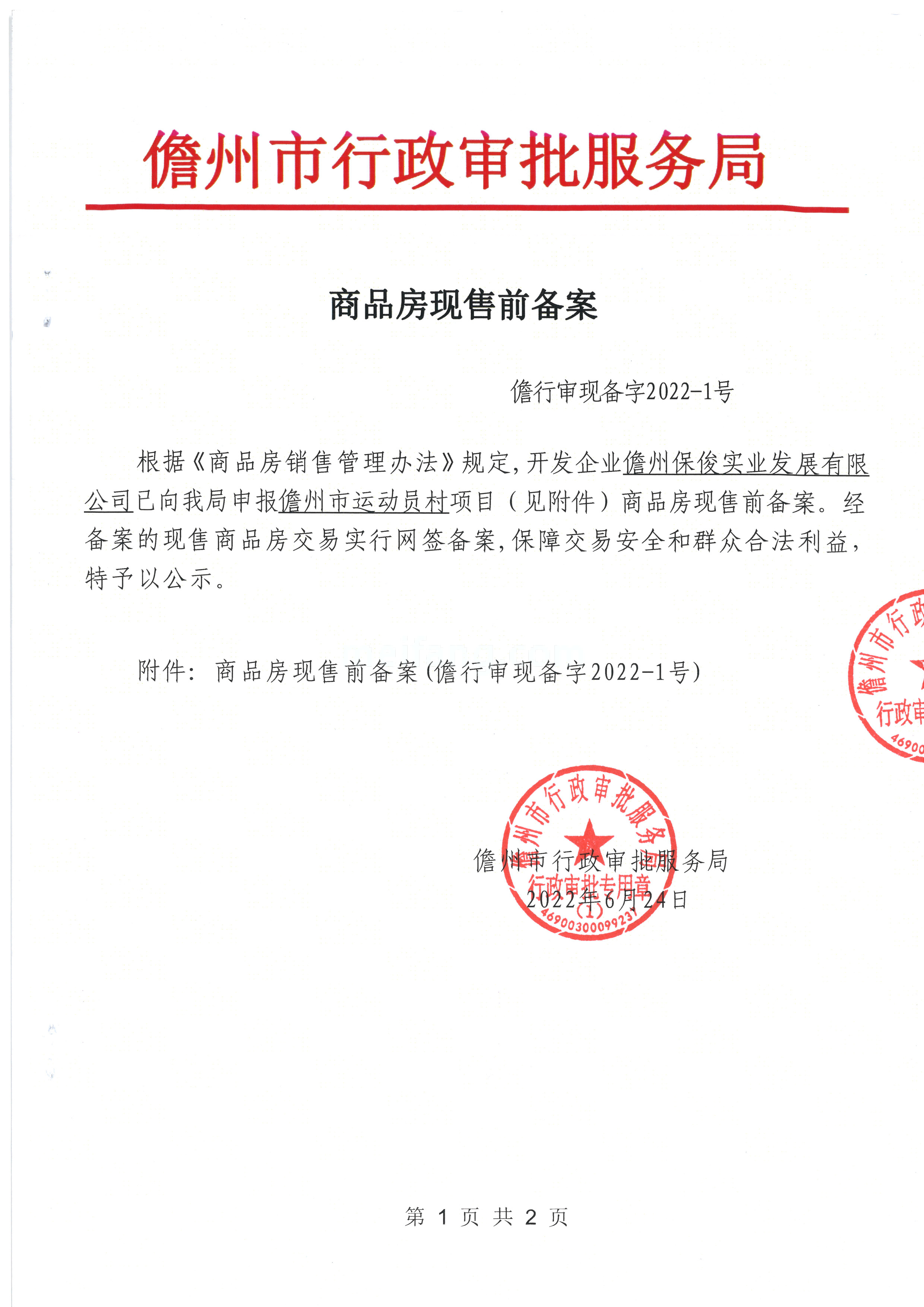 保利云上售前备案