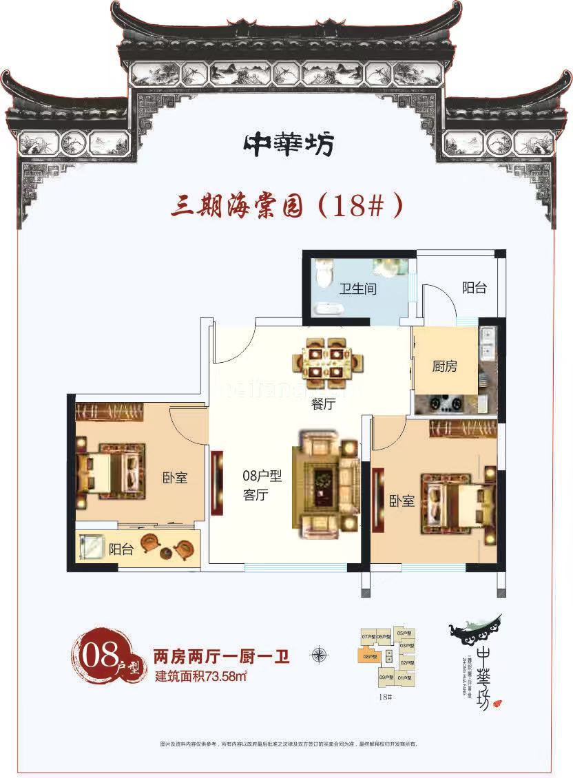 高层 08户型 2房2厅2卫 建筑面积73.58平