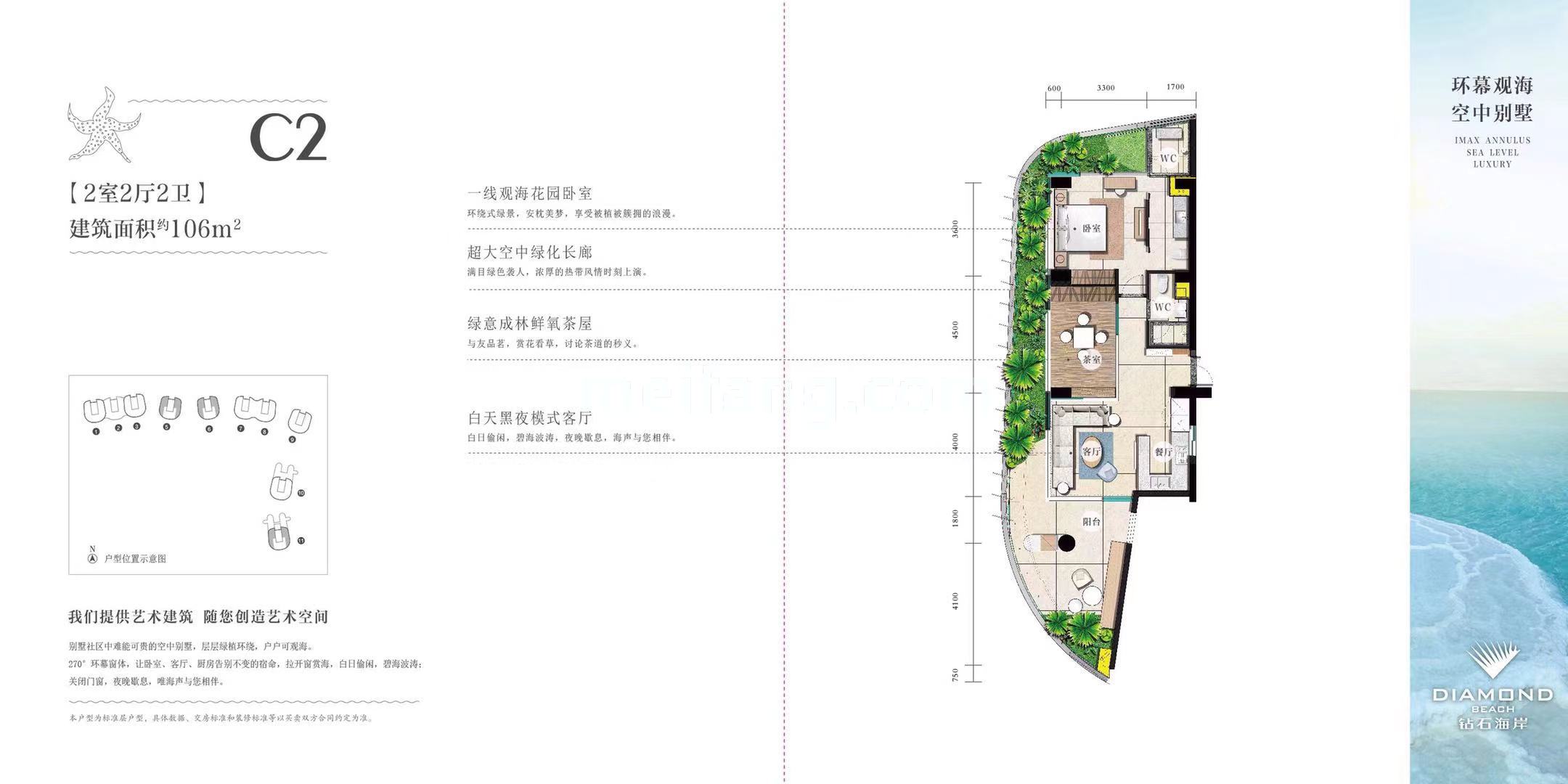 融创钻石海岸空中墅 C2户型 2房2厅2卫 建筑面积106平