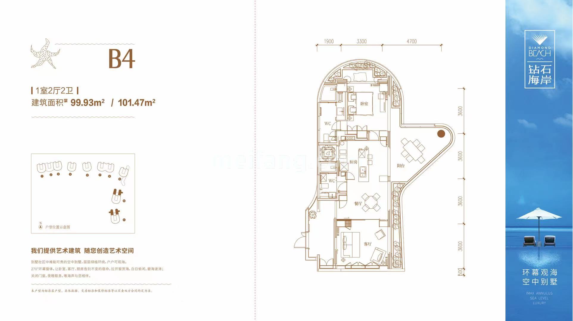 融创钻石海岸空中墅 B4户型 1房1厅1卫 建筑面积99平