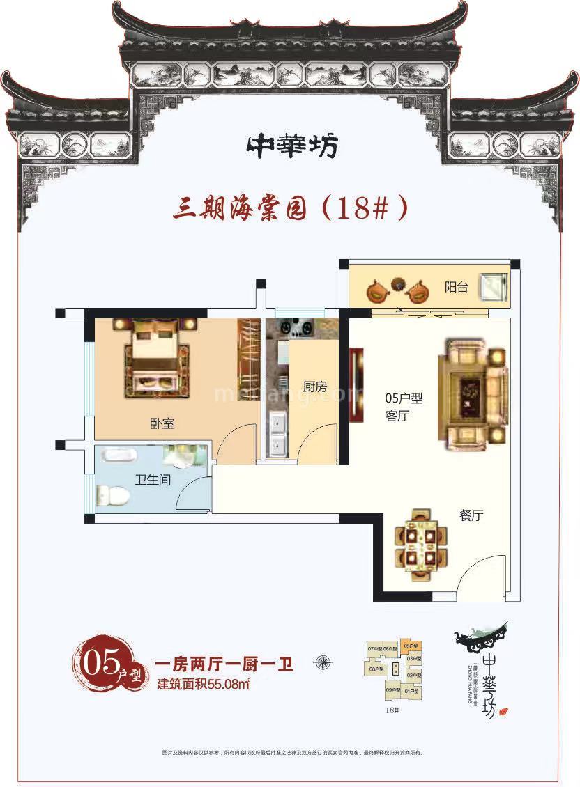 高层 05户型 1室2厅1厨1卫 建面55.08㎡