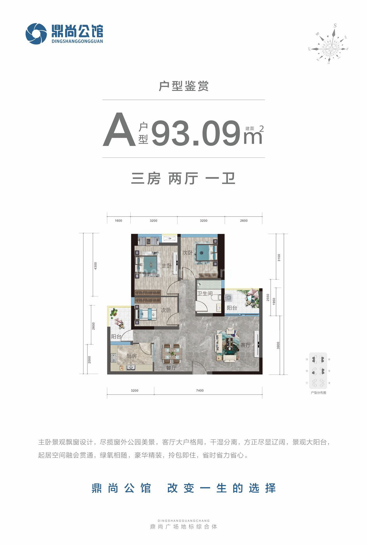 高层 A1户型 3室2厅1卫 建面93.09㎡