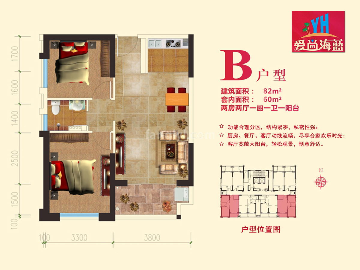 爱尚海蓝 高层 B户型 2房2厅1卫 建筑面积82㎡