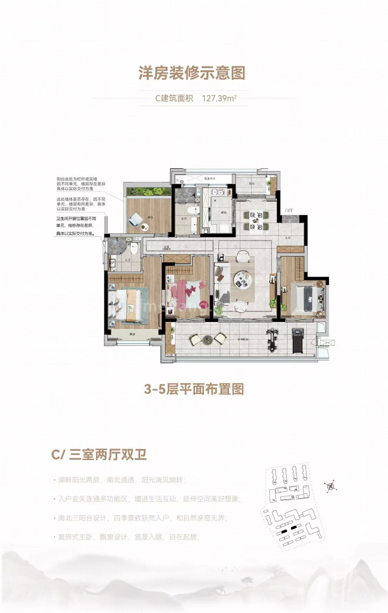 洋房 C户型 3房2厅2卫 建筑面积127㎡