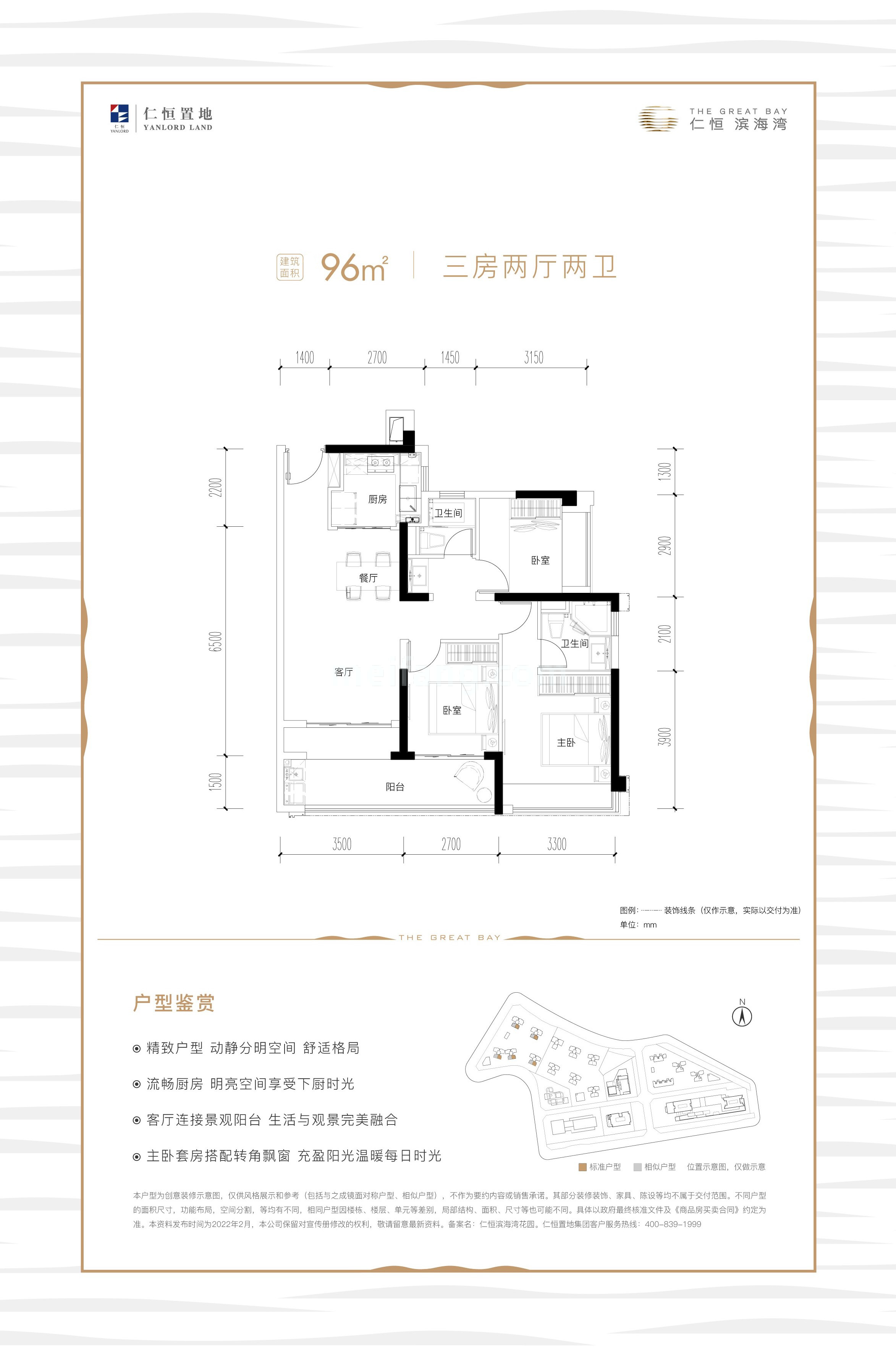 高层 3房2厅2卫 建筑面积96㎡