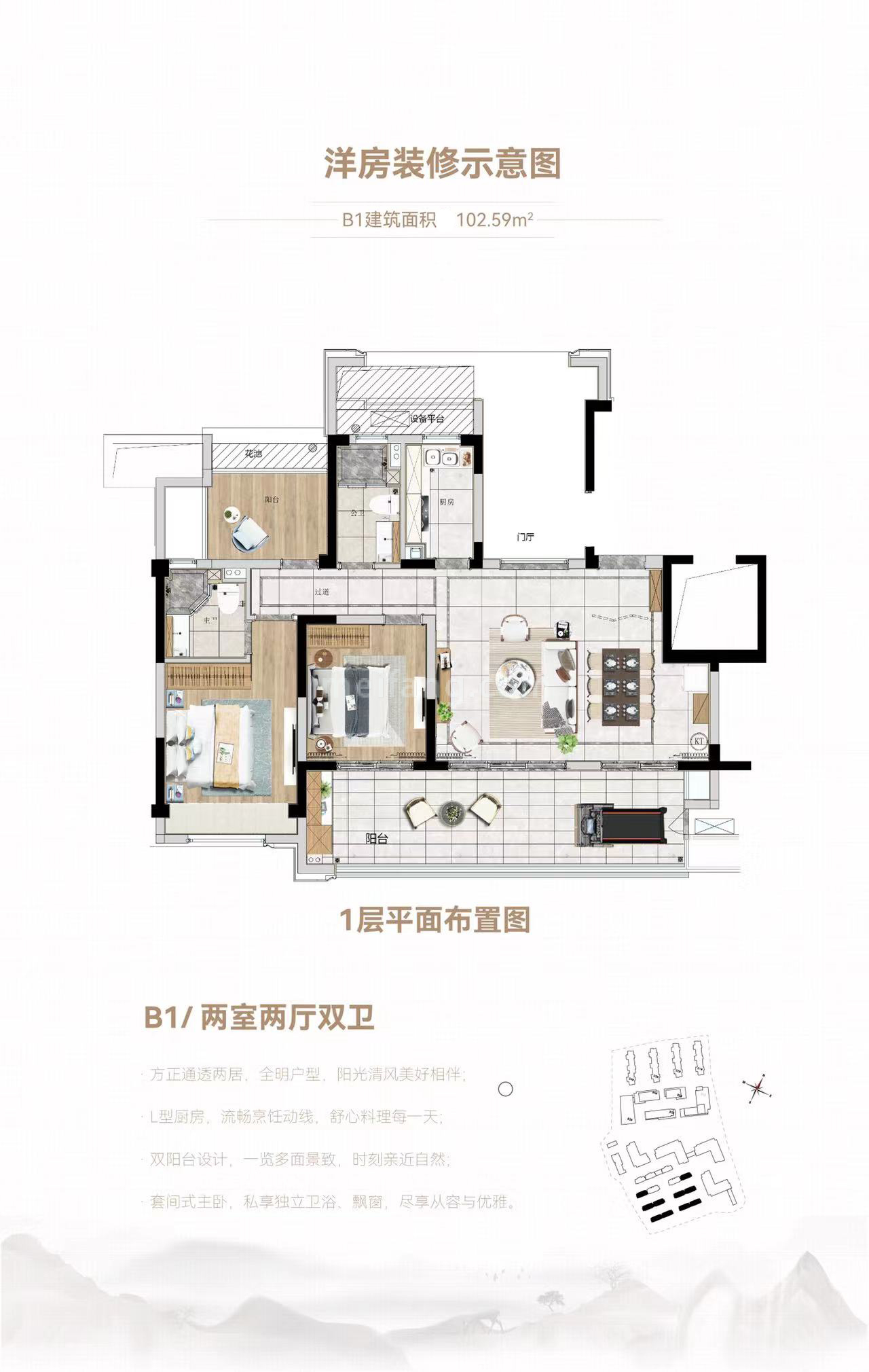 洋房 B1户型 2房2厅2卫 建筑面积102㎡