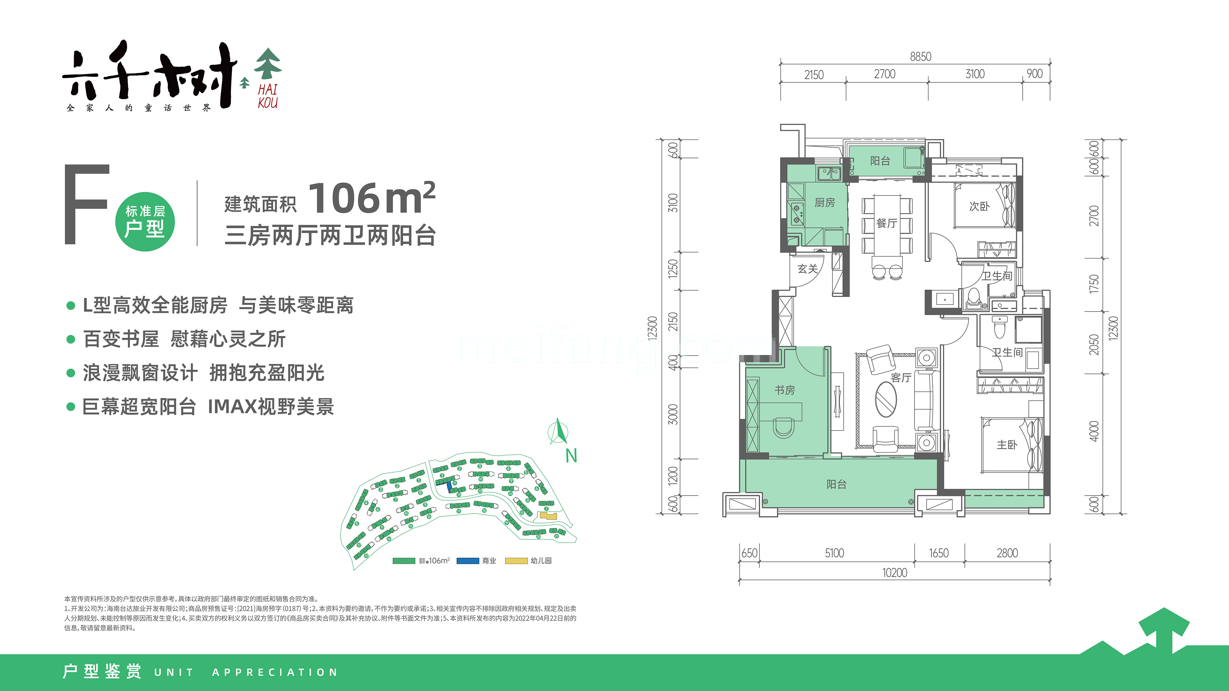 保利六千树洋房 F户型 3房2厅2卫 建筑面积106㎡