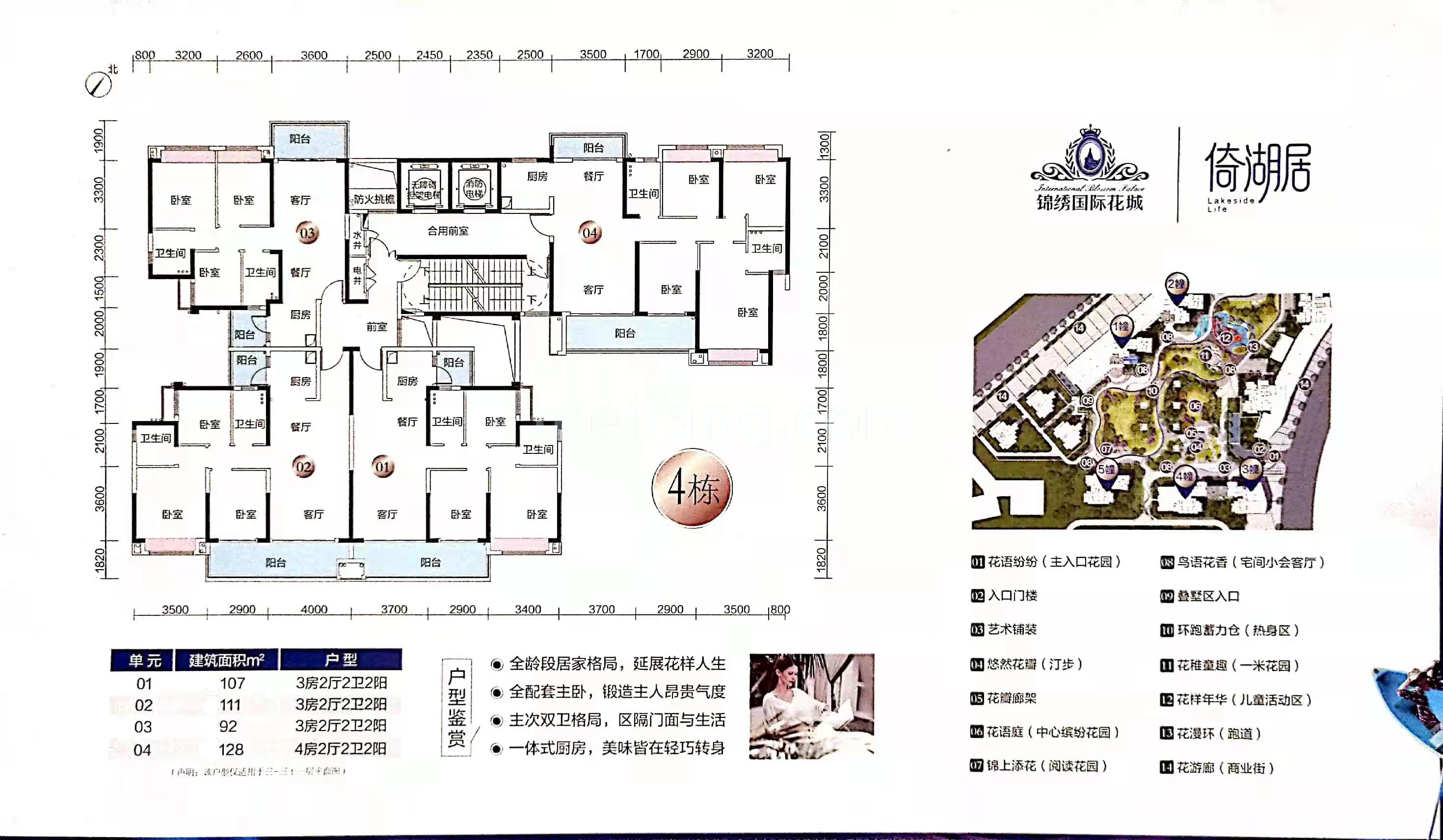 敏捷锦绣国际花城五期洋房 倚湖居4栋户型图 建筑面积92-128㎡