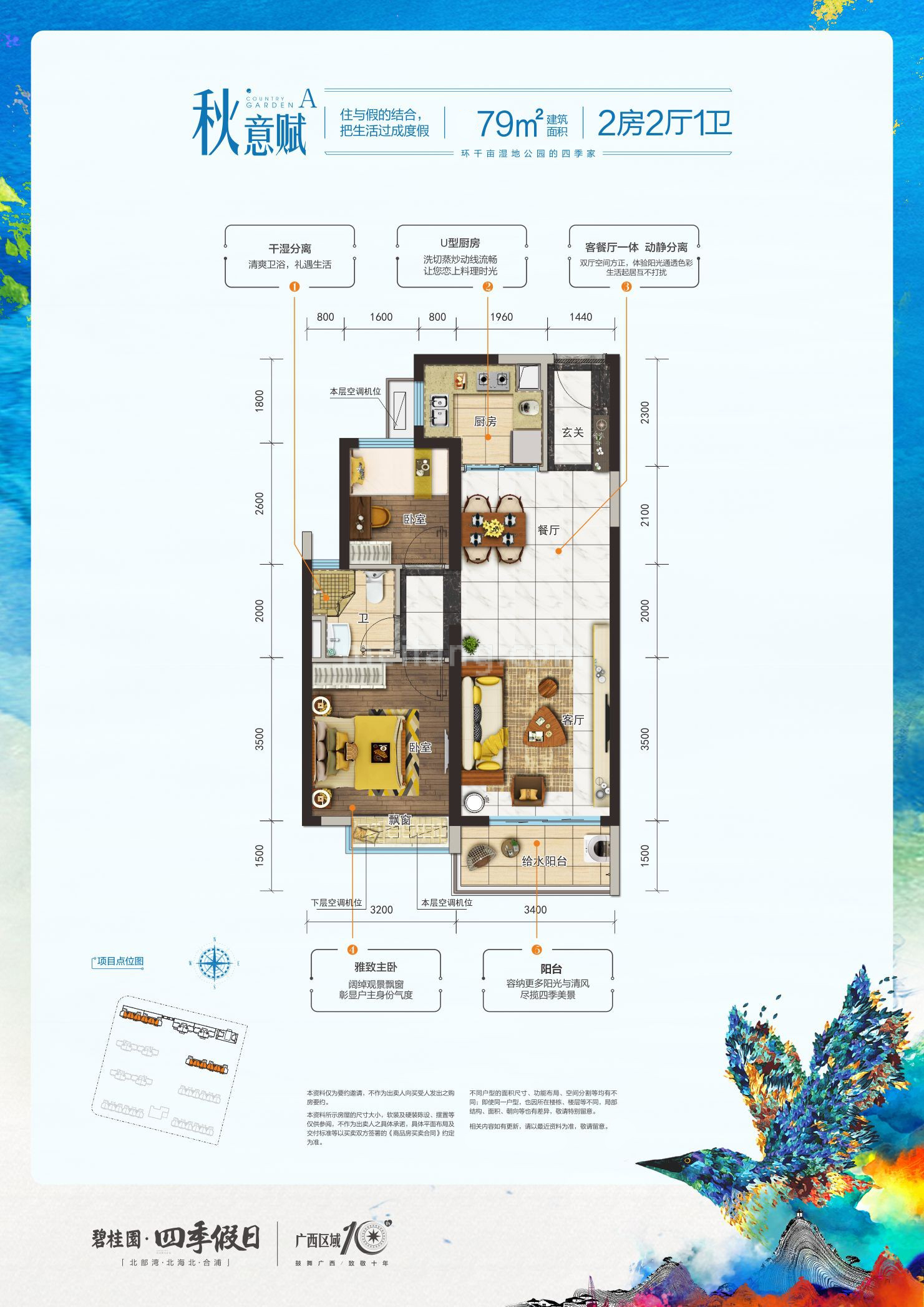 高层 秋意赋A 2房2厅1卫 建筑面积79㎡