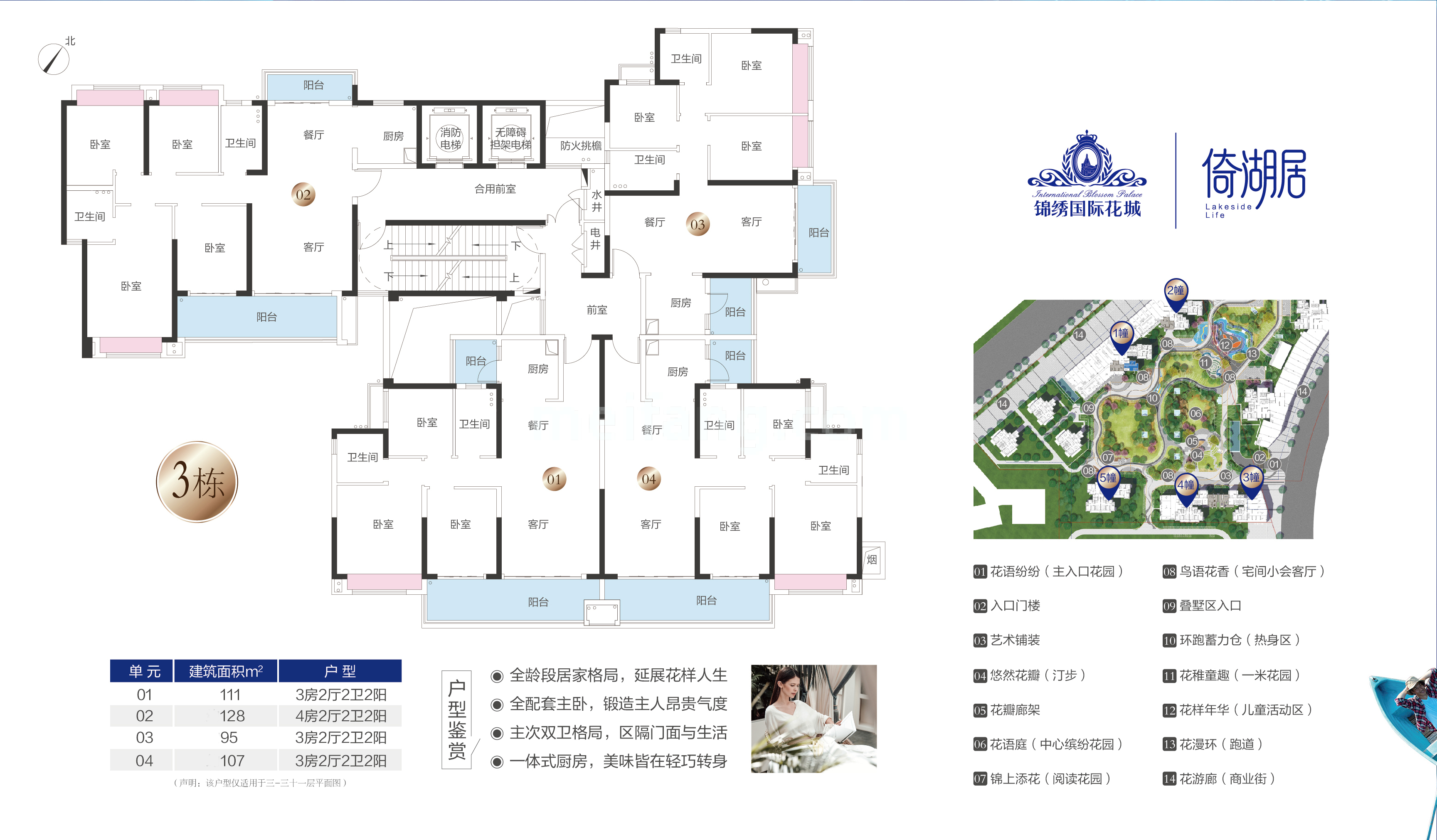 敏捷锦绣国际花城五期洋房 倚湖居3栋户型图 建筑面积95-128㎡