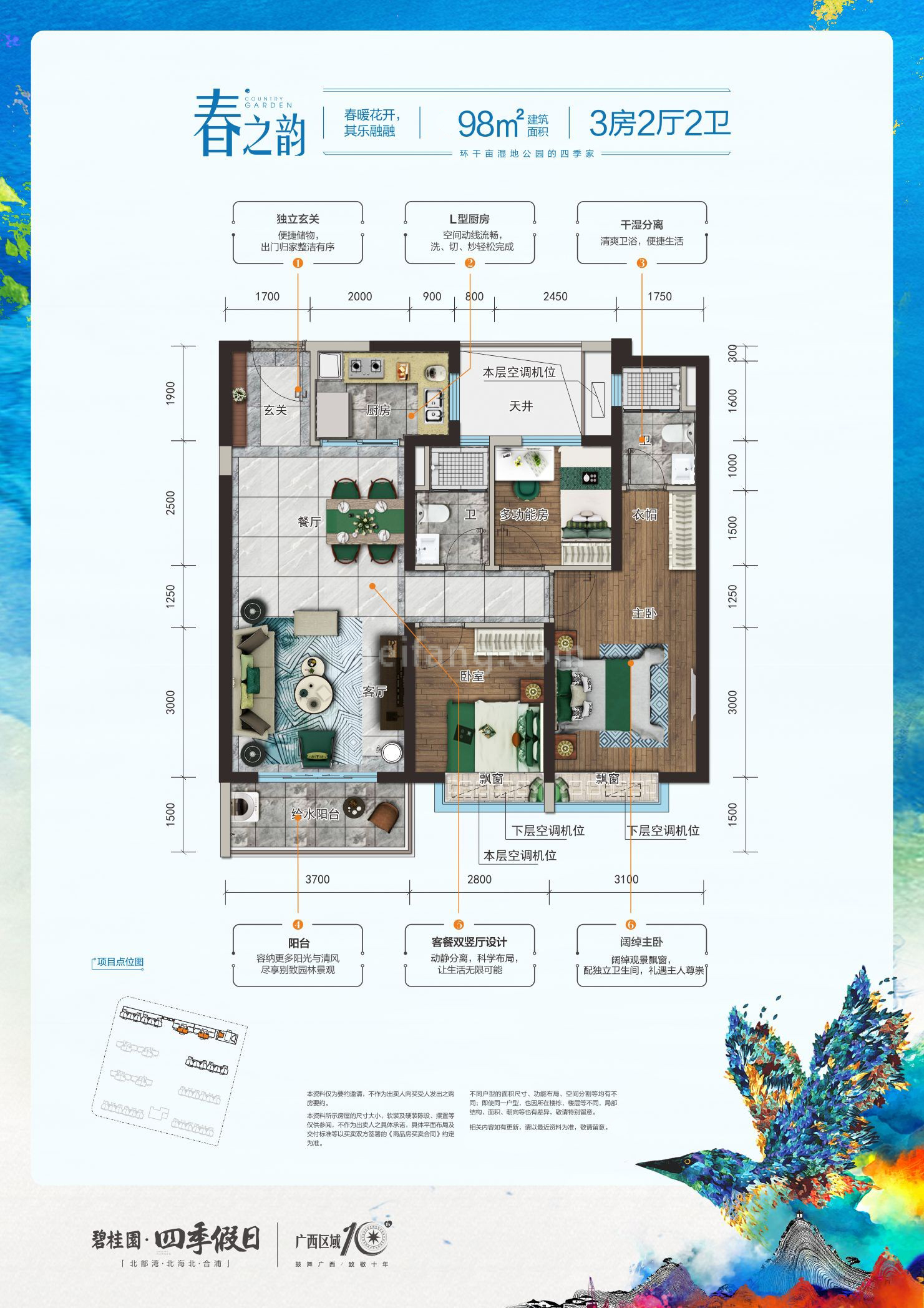 高层 春之韵 3房2厅2卫 建筑面积98㎡