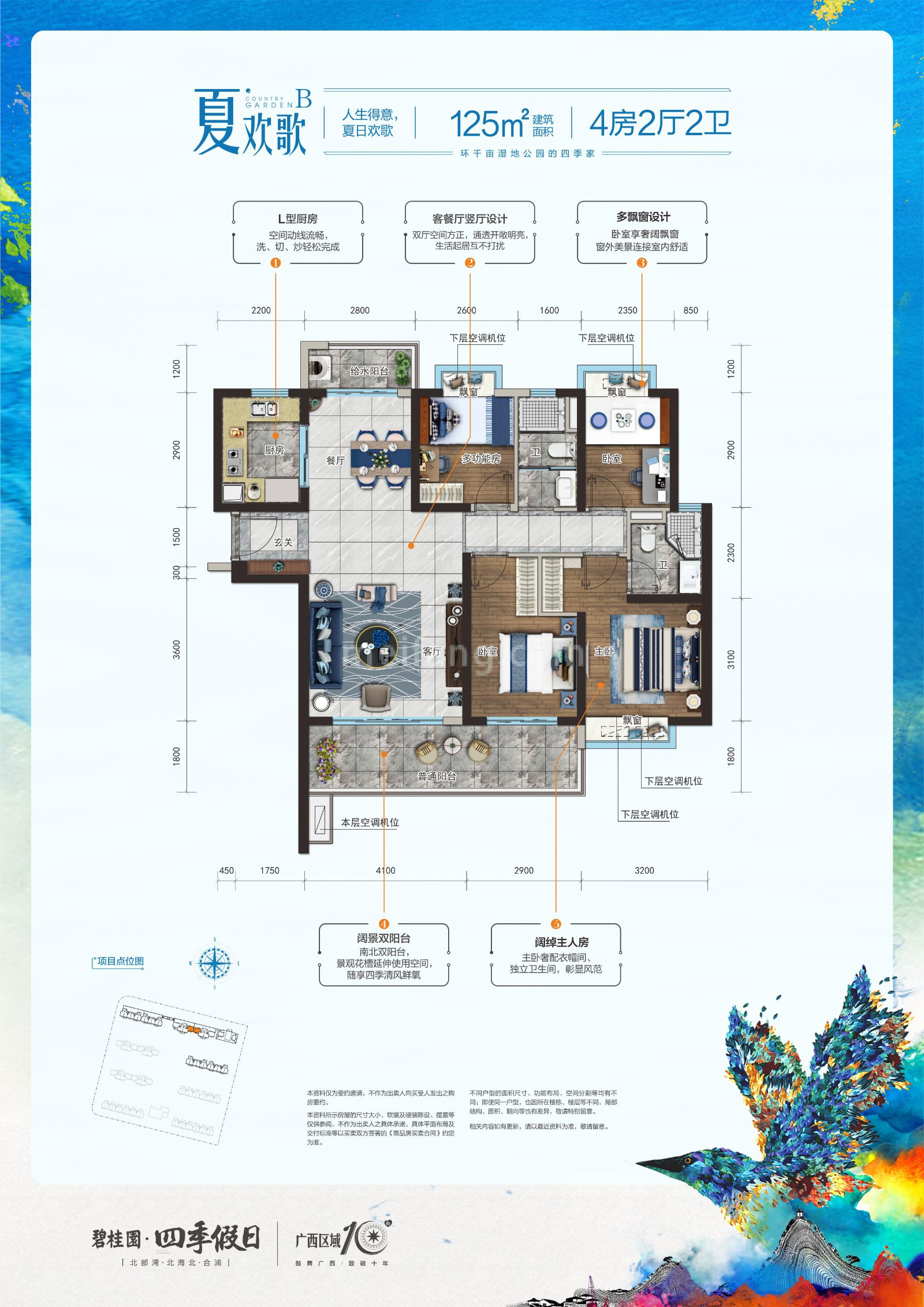 高层 夏欢歌B 4房2厅2卫 建筑面积125㎡