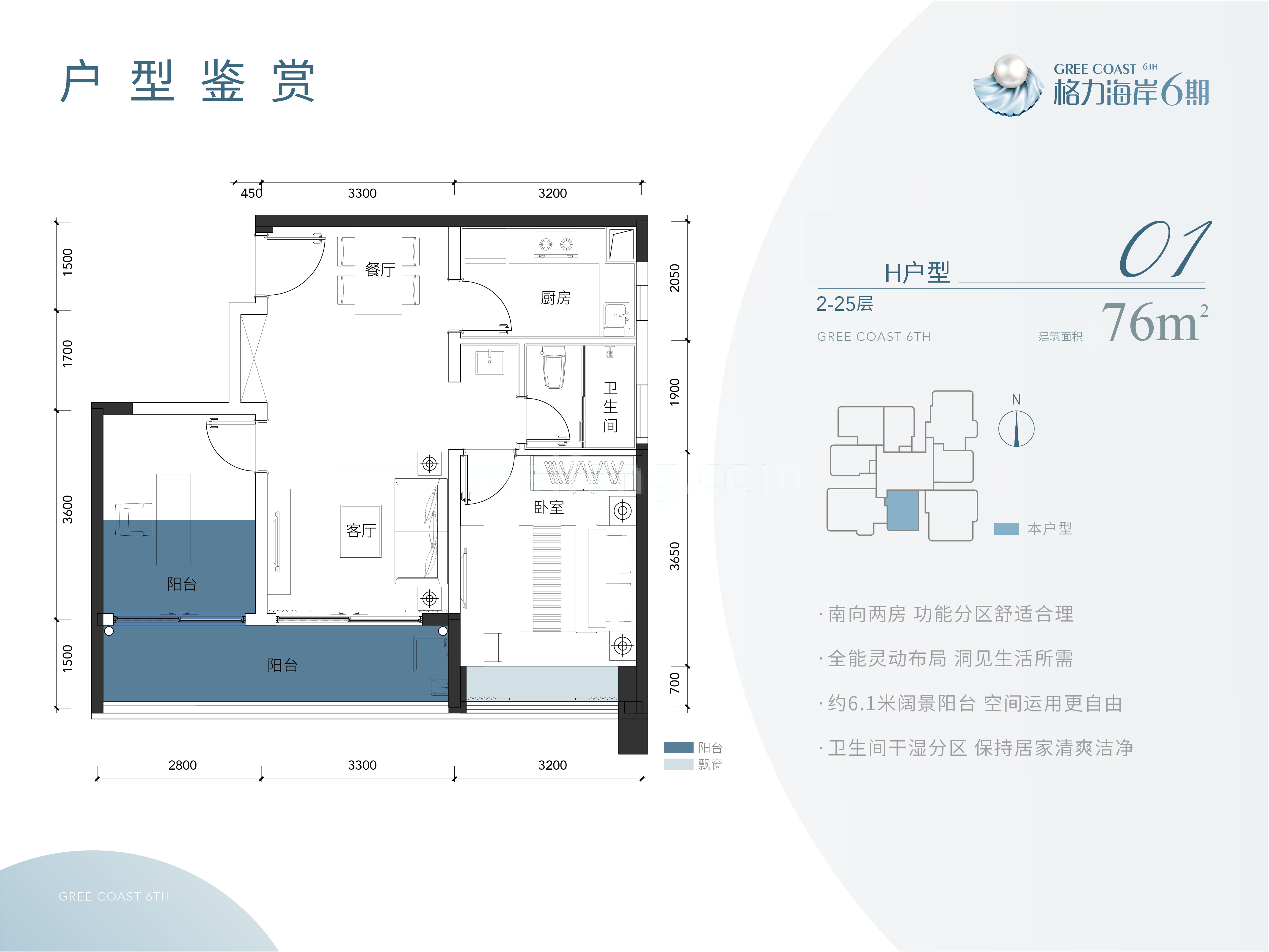 格力海岸6期高层 H户型 3室2厅1卫 建面76㎡