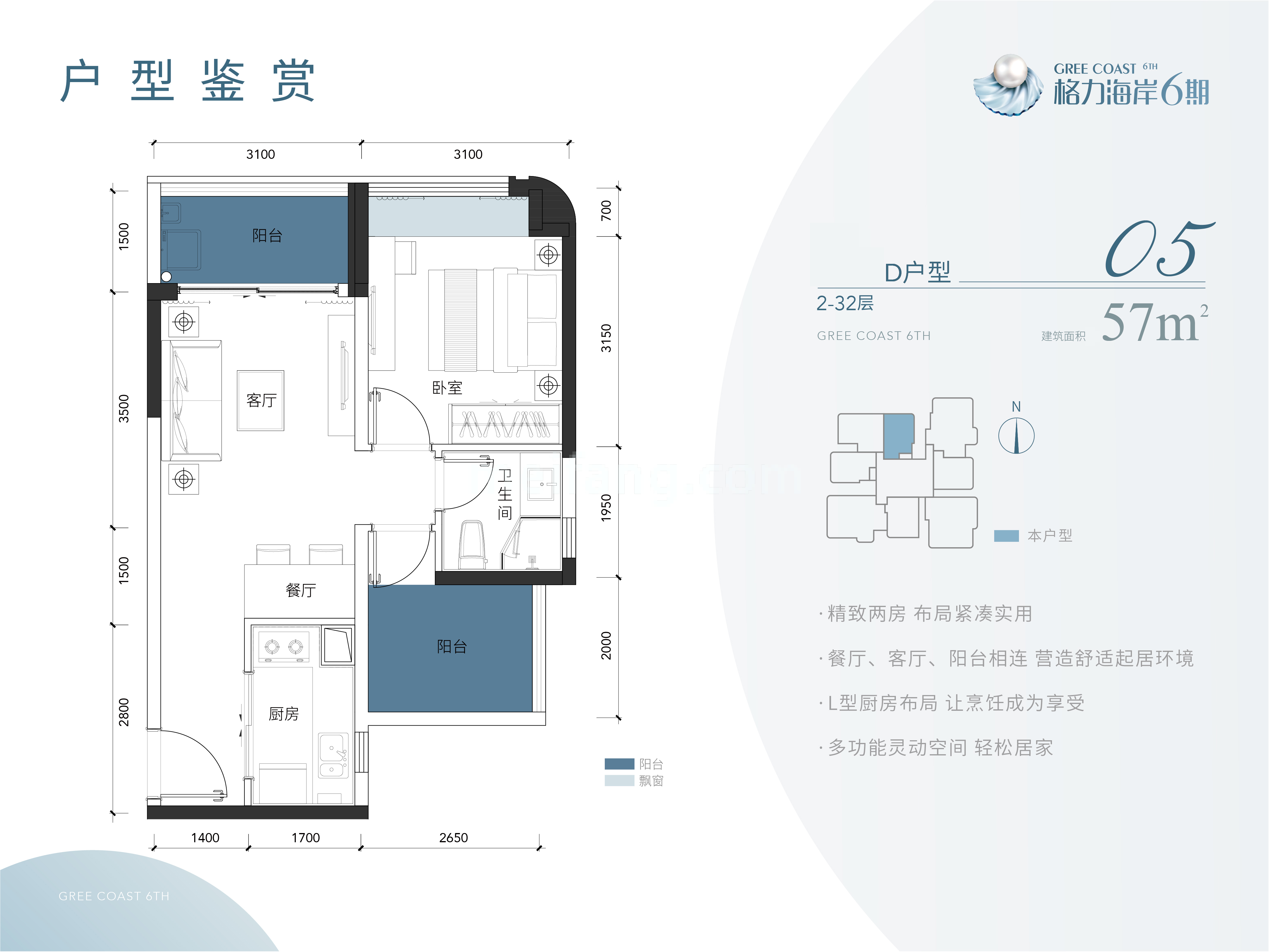 格力海岸6期高层 D户型 5室2厅1卫 建面57㎡