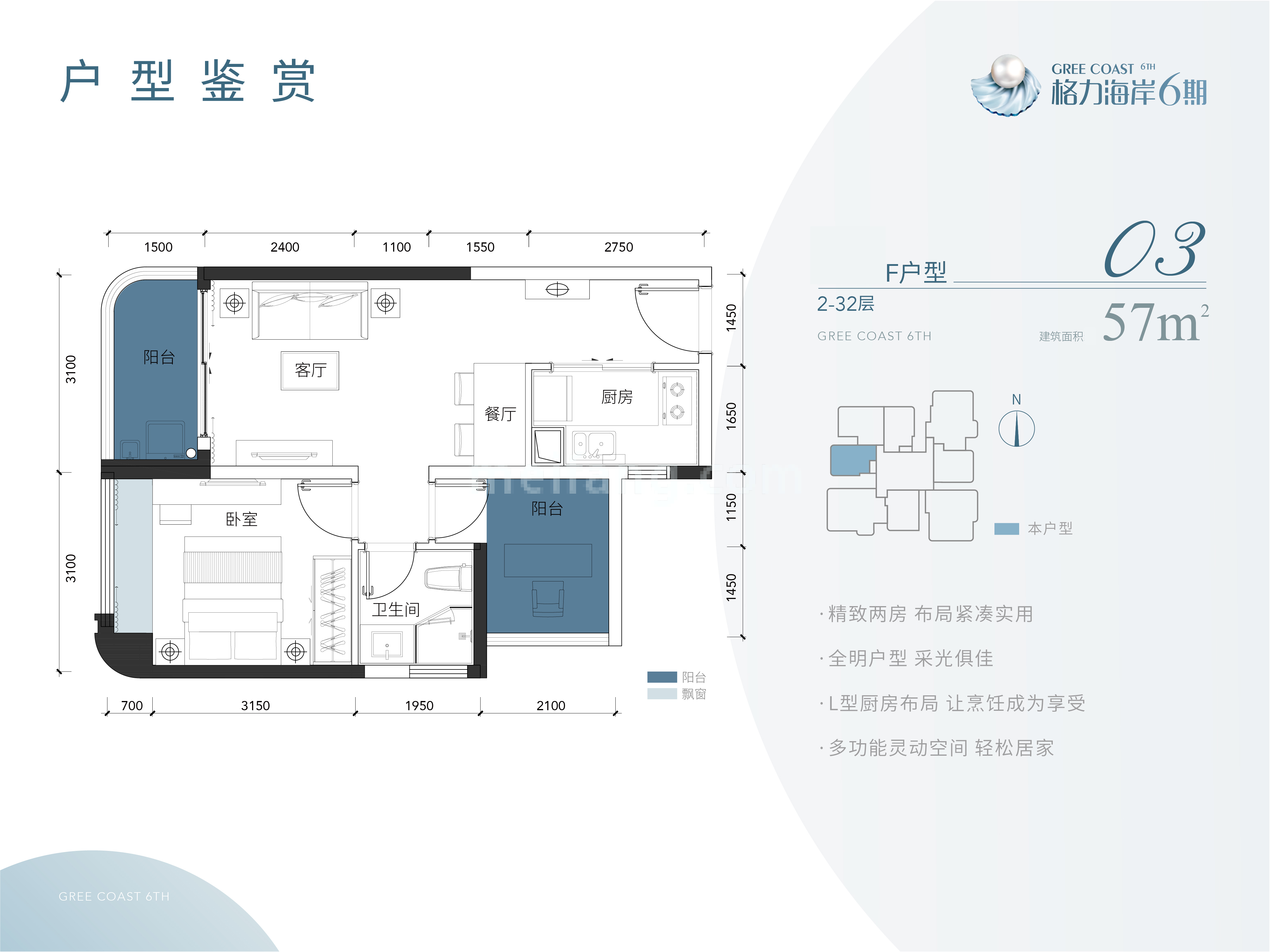 格力海岸6期高层 F户型 2室2厅1卫 建面57㎡