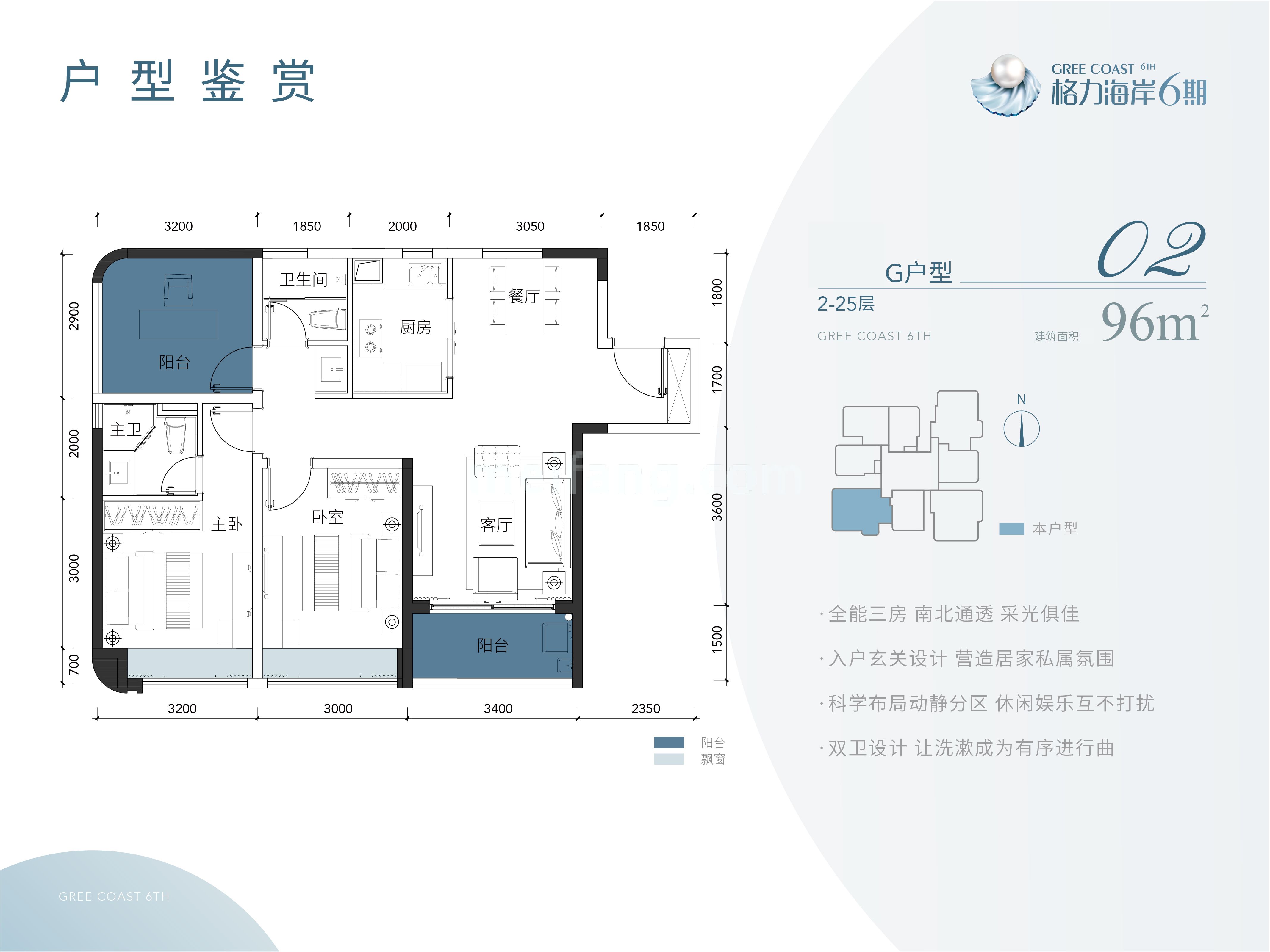 格力海岸6期高层 G户型 3室2厅2卫 建面96㎡