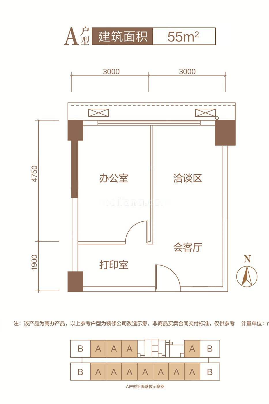 写字楼 A户型 建筑面积55㎡
