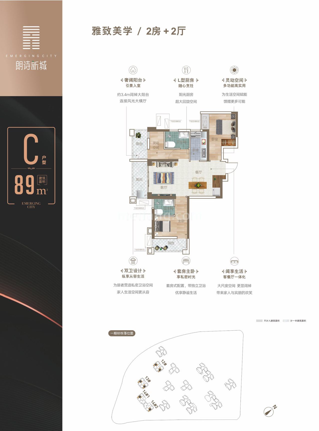 高层 C户型 2+1房2厅2卫 建筑面积89㎡