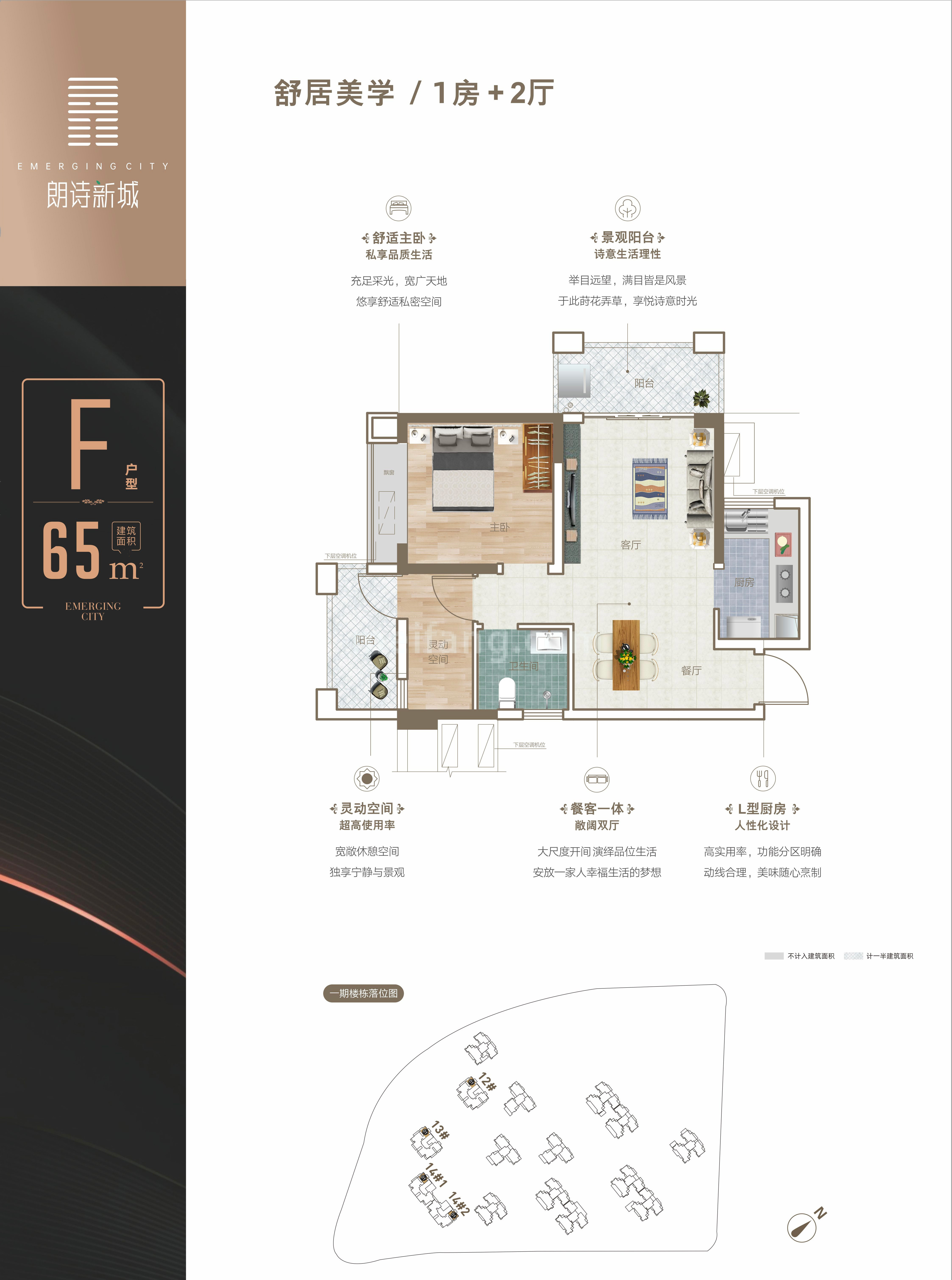 高层 F户型 1+1房2厅1卫 建筑面积65㎡