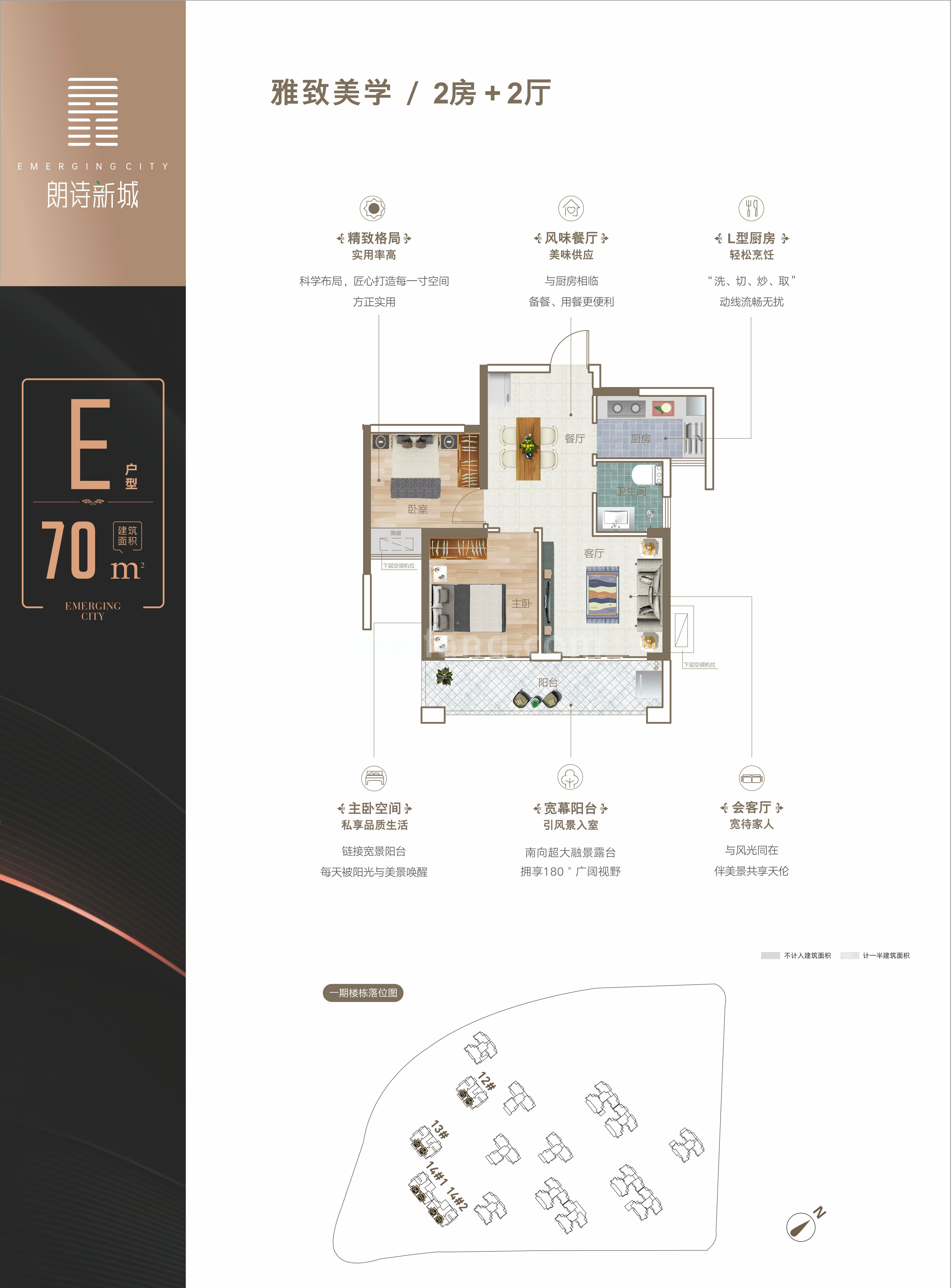 高层 E户型 2房2厅1卫 建筑面积70㎡