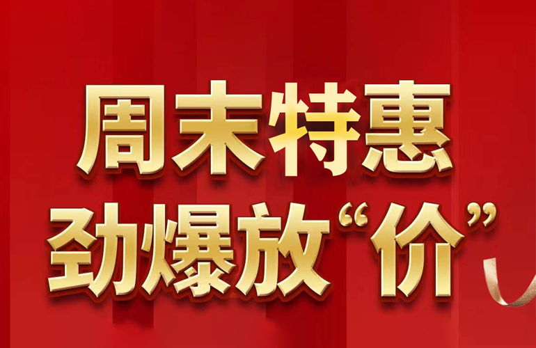 【海口别墅】观澜湖艺墅周末特惠大放“价”，特惠总价806.7万/套