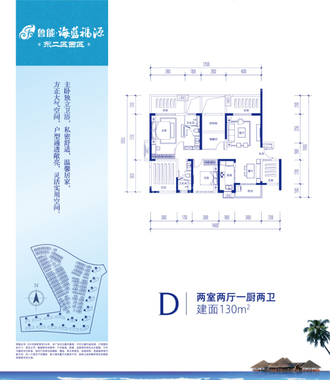 高层 D户型 2室2厅1厨2卫 建面130㎡