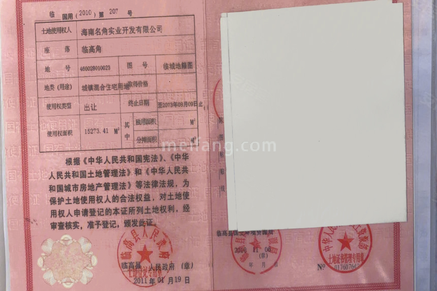 长岛蓝湾国有土地使用证