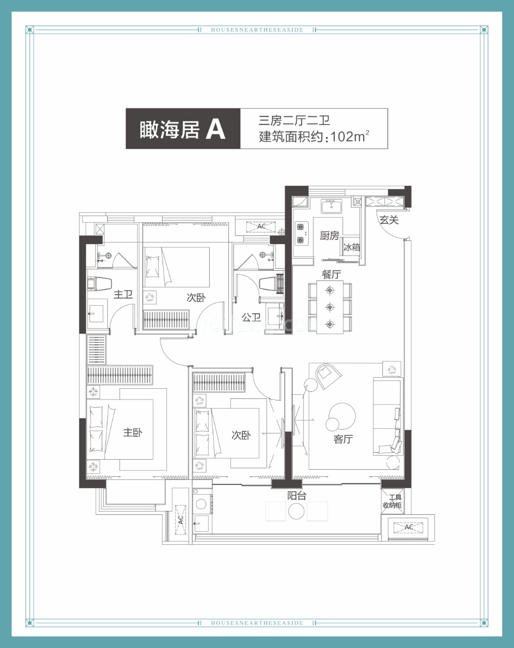高层 瞰海居A户型 3居2厅2卫 建筑面积102㎡