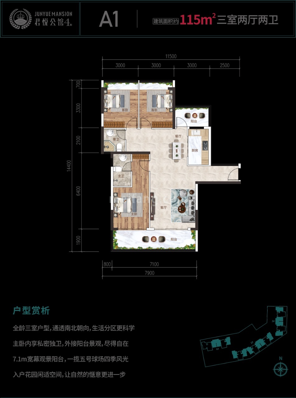 洋房 A1户型 3房2厅2卫 建筑面积115㎡