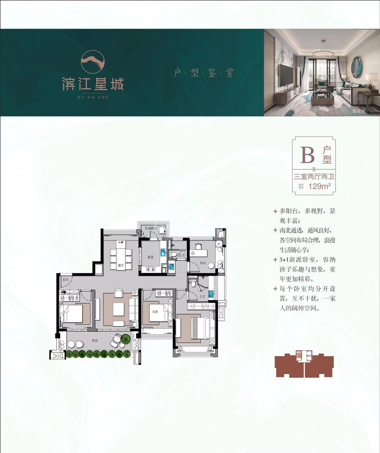 滨江星城 高层 B户型 3房2厅2卫 建筑面积129㎡