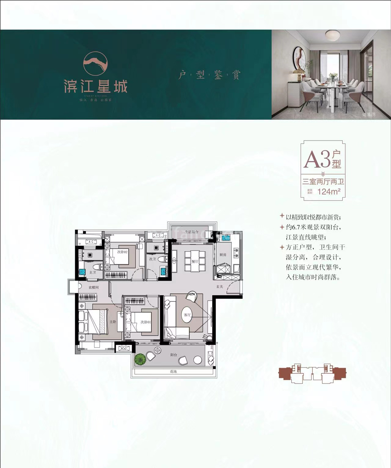 高层 A3户型 3房2厅2卫 建筑面积124㎡