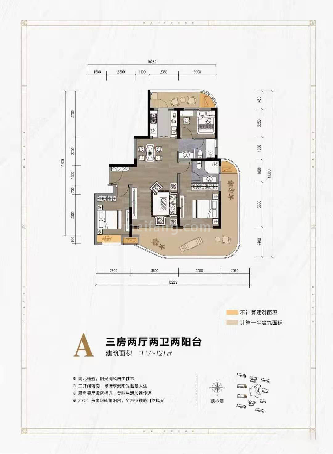 高层 A户型 3房2厅2卫 建面117-121㎡