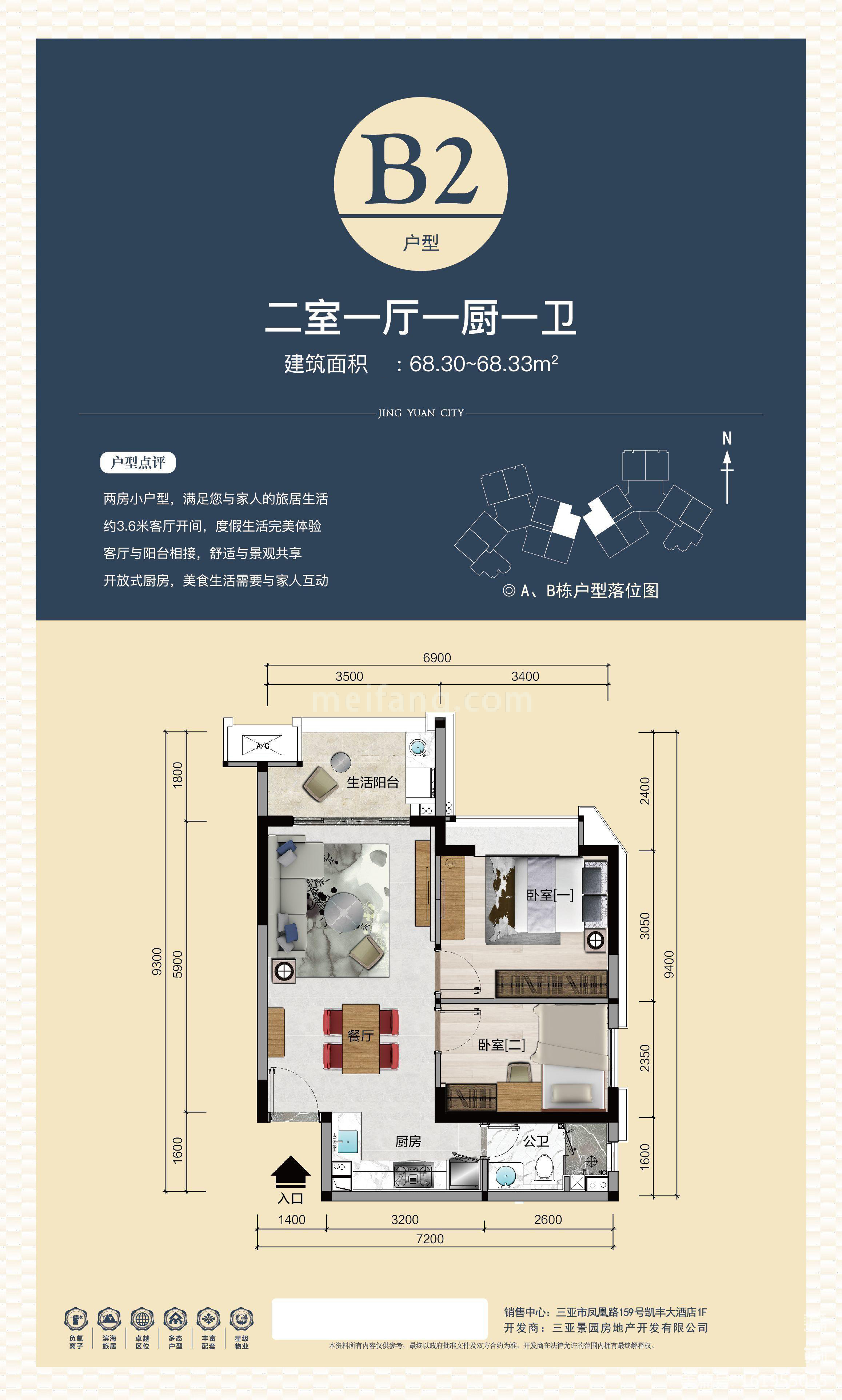高层 B2户型2室1厅1卫 建面68.3㎡