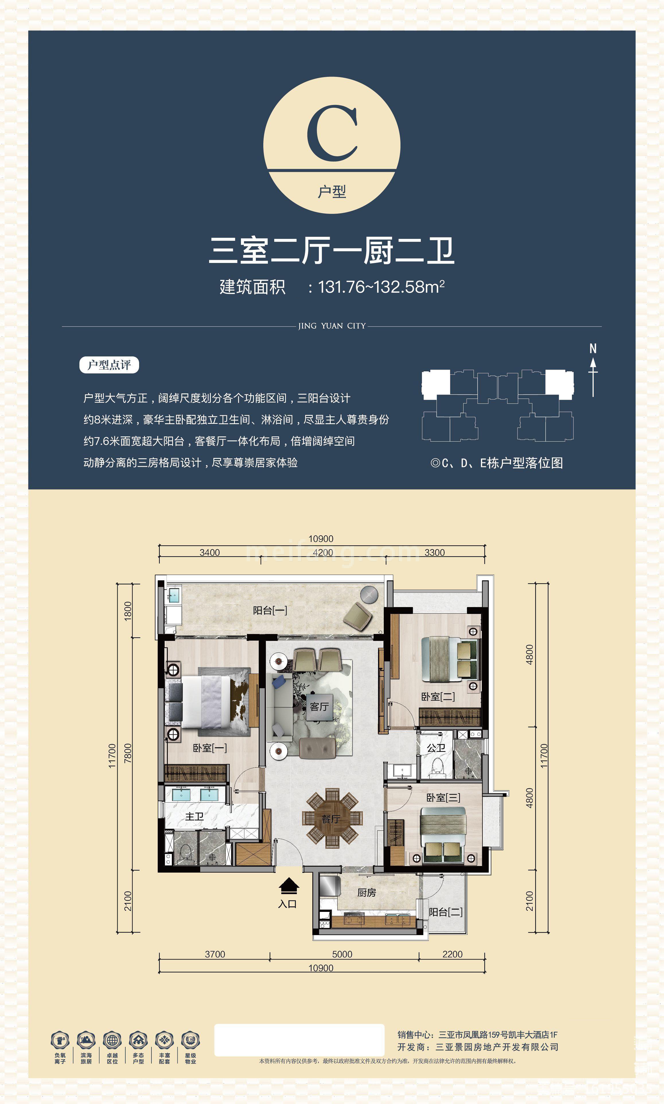 高层 C户型3室2厅2卫 建面131.76㎡