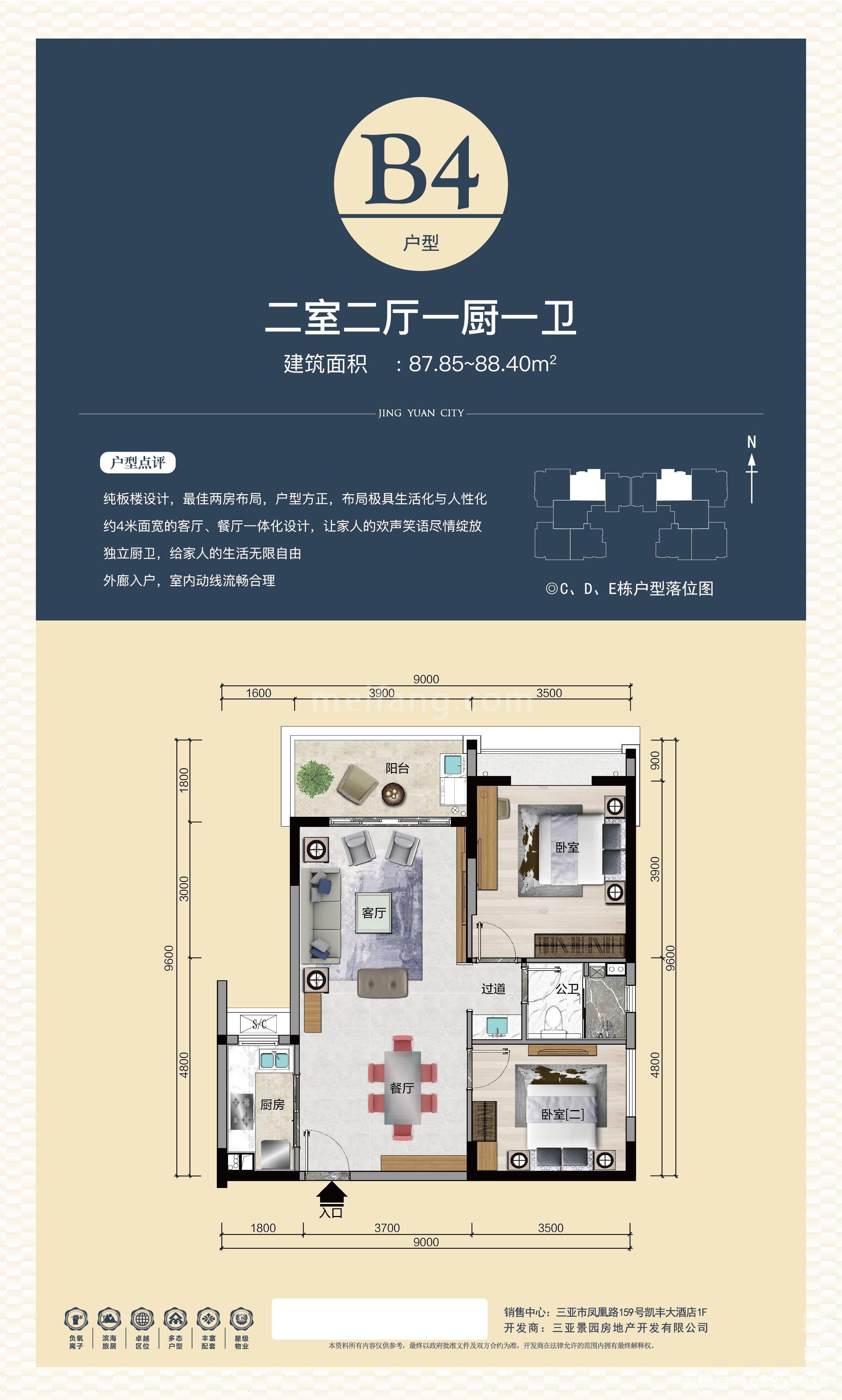 高层 B4户型2室2厅1卫 建面87.85㎡