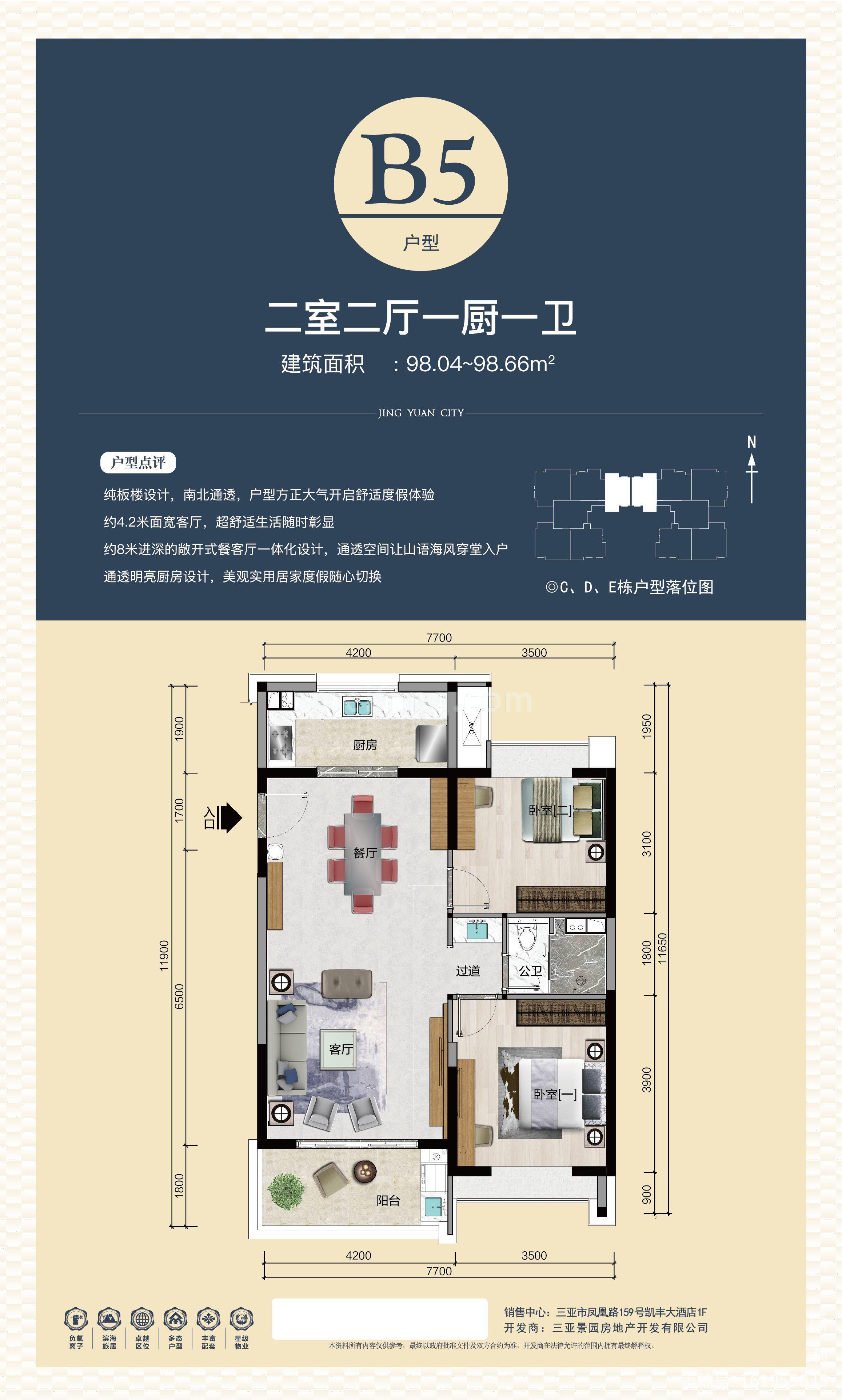高层 B5户型 2室2厅1卫 建筑面积98㎡