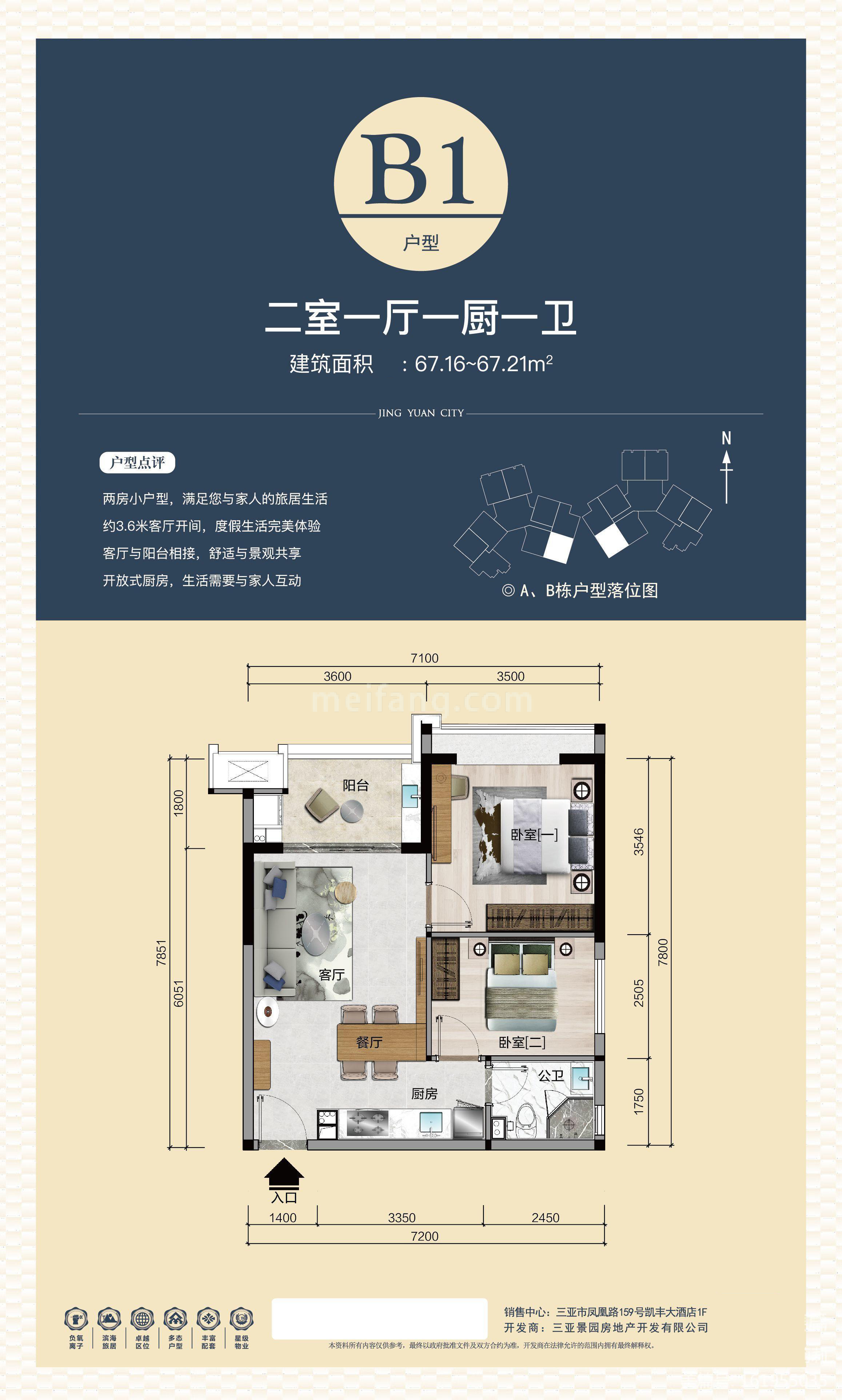高层 B1户型2室1厅1卫 建面67.16㎡