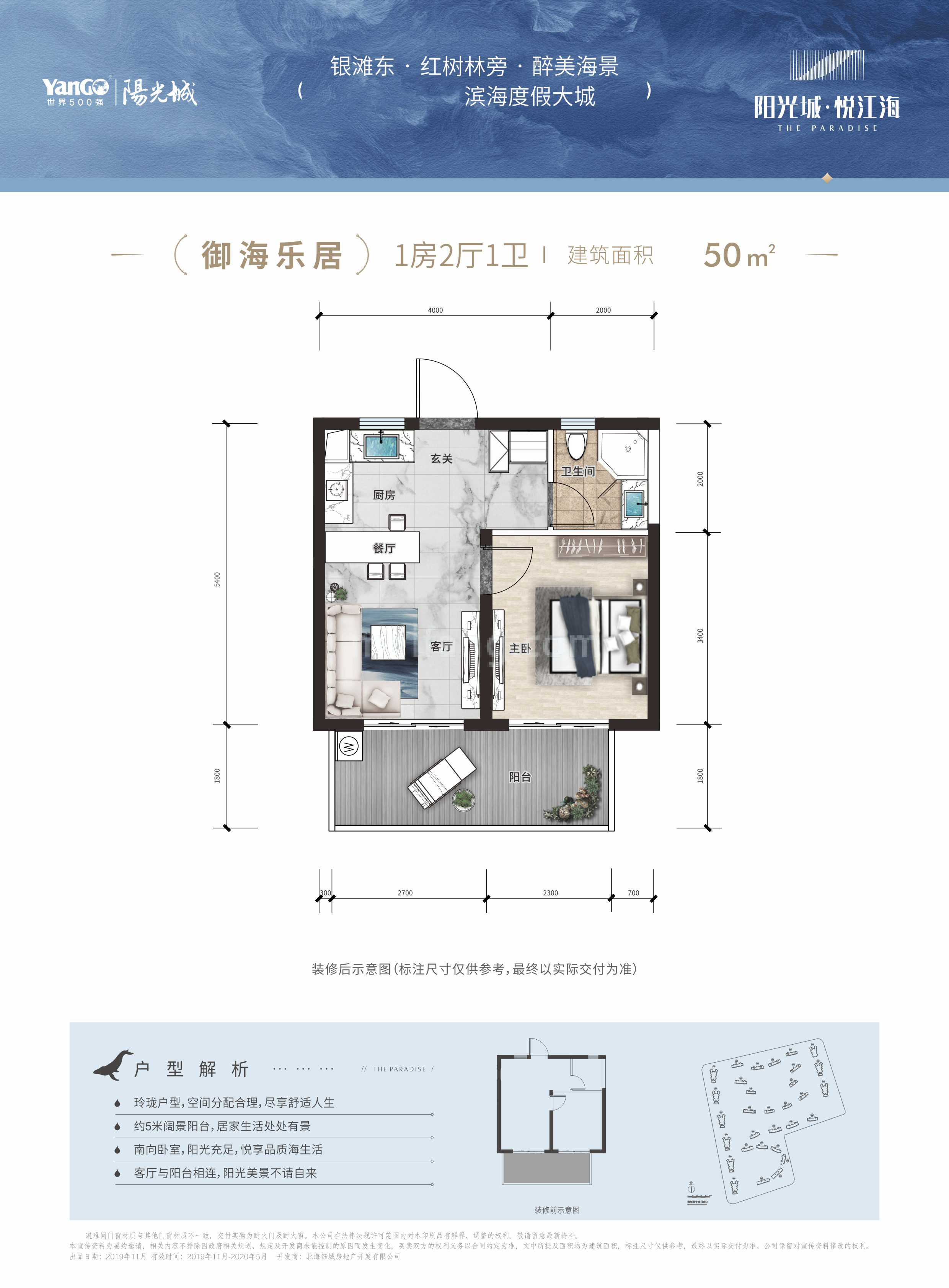 高层 澜岸舒居 1房2厅1卫 建面50㎡