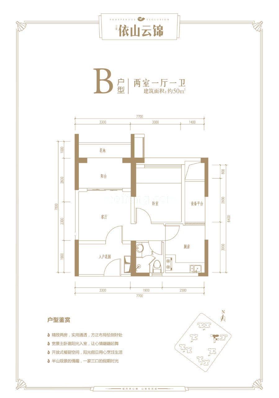 高层 B户型 两室一厅一卫 建面50㎡
