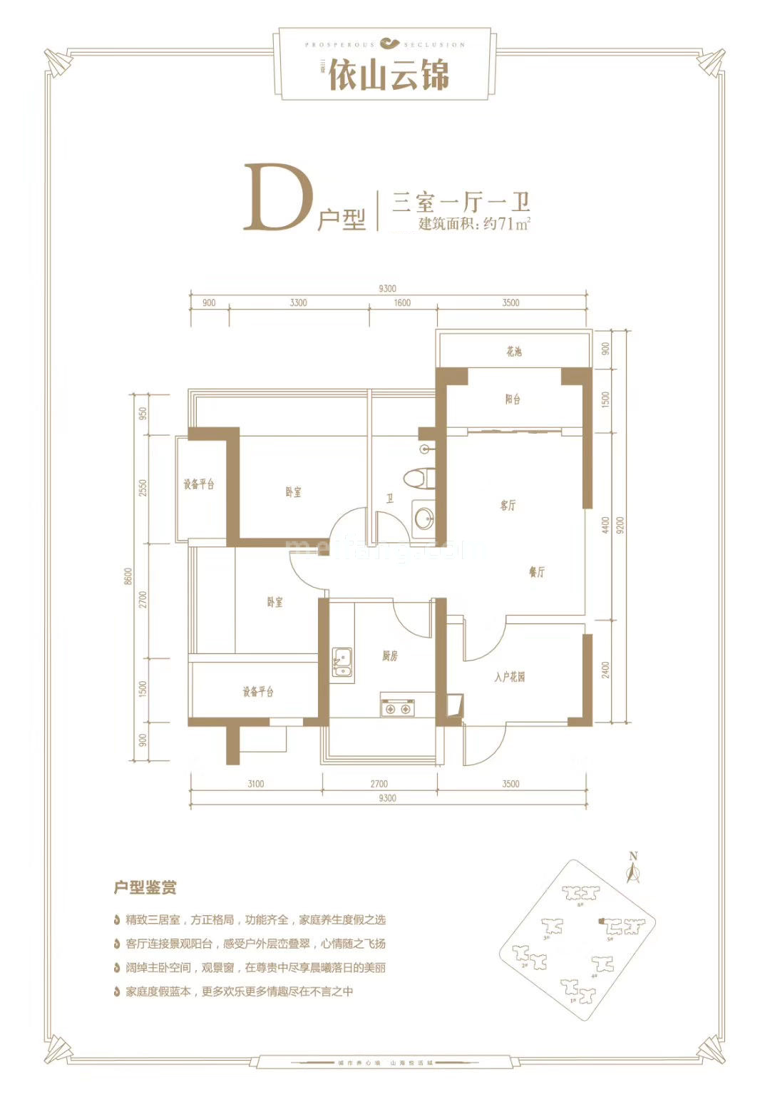高层 D户型 三室一厅一卫 建面71㎡