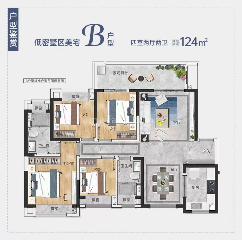 南海幸福汇四期洋房 B户型 四室两厅两卫 建面124㎡