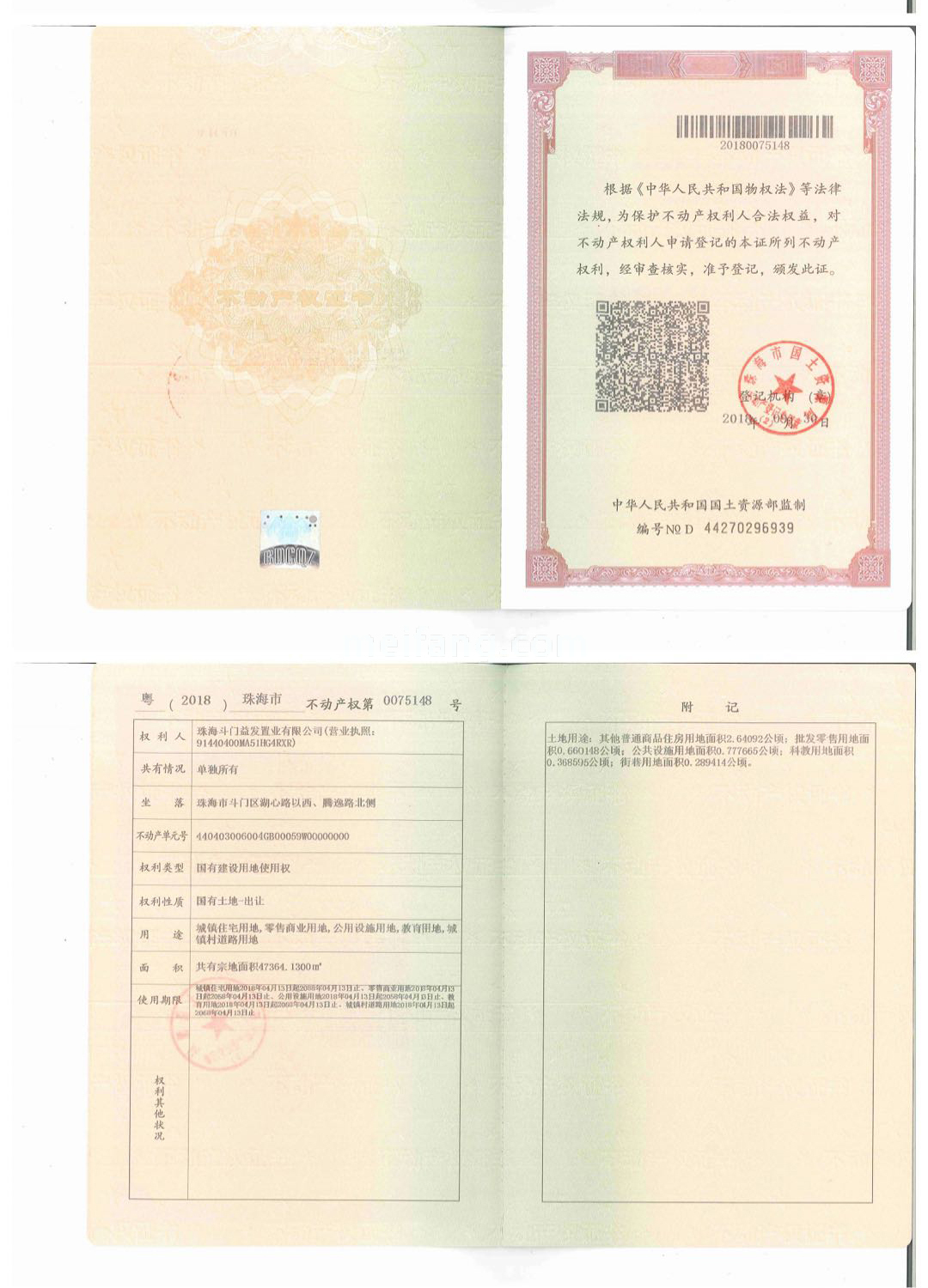 建发悦玺二期不动产权证书