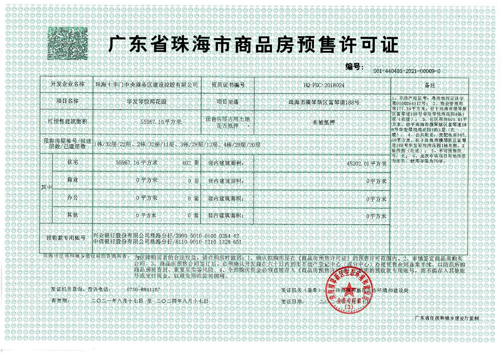 华发广场Ⅱ期横琴湾