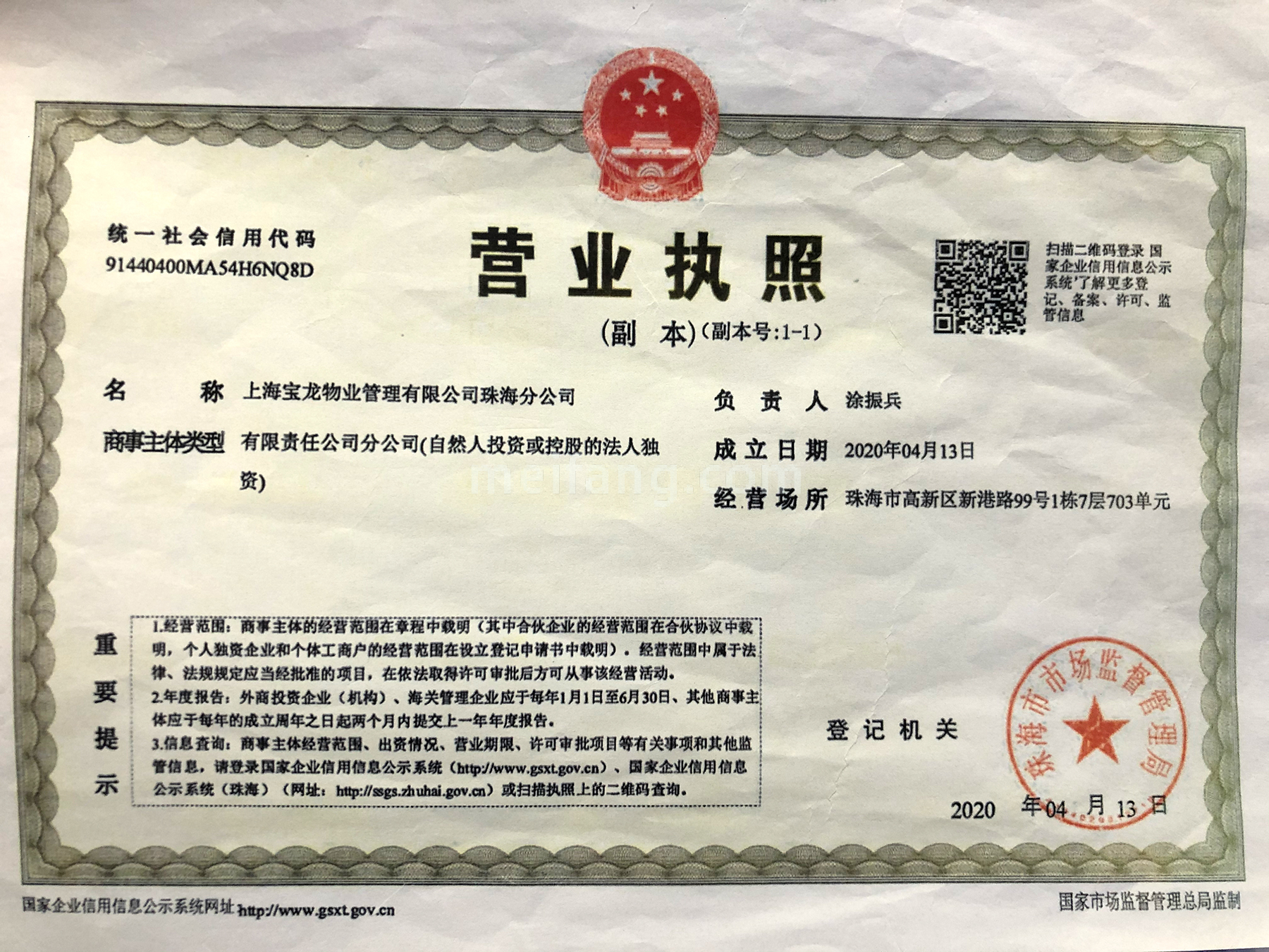 金湾宝龙城二期