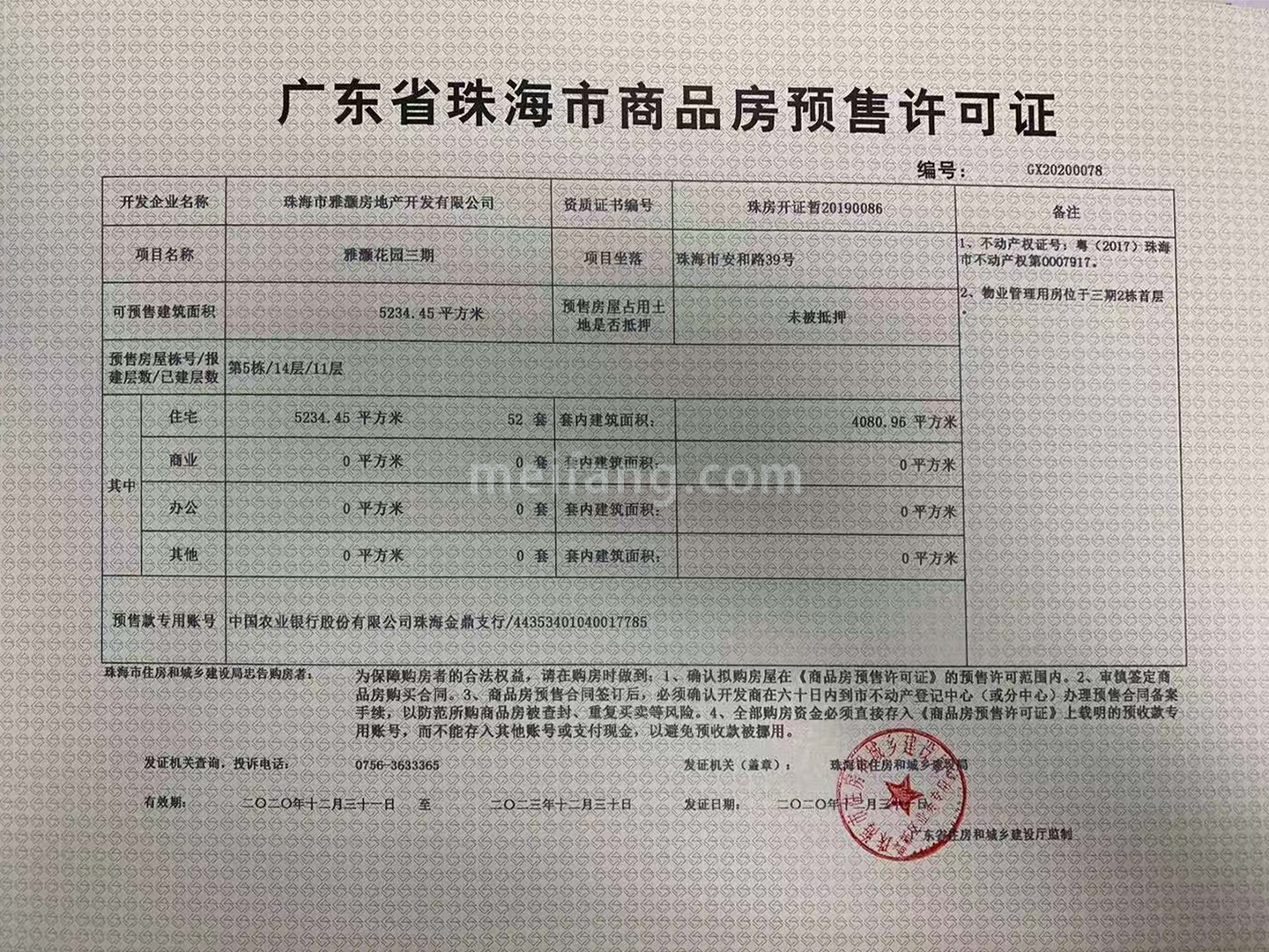 雅居乐国际花园