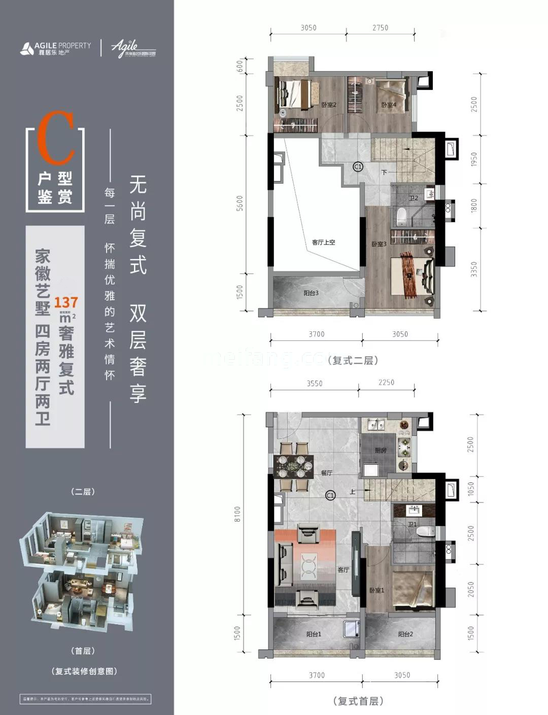 复式 C户型 4室2厅2卫厨 建面137㎡
