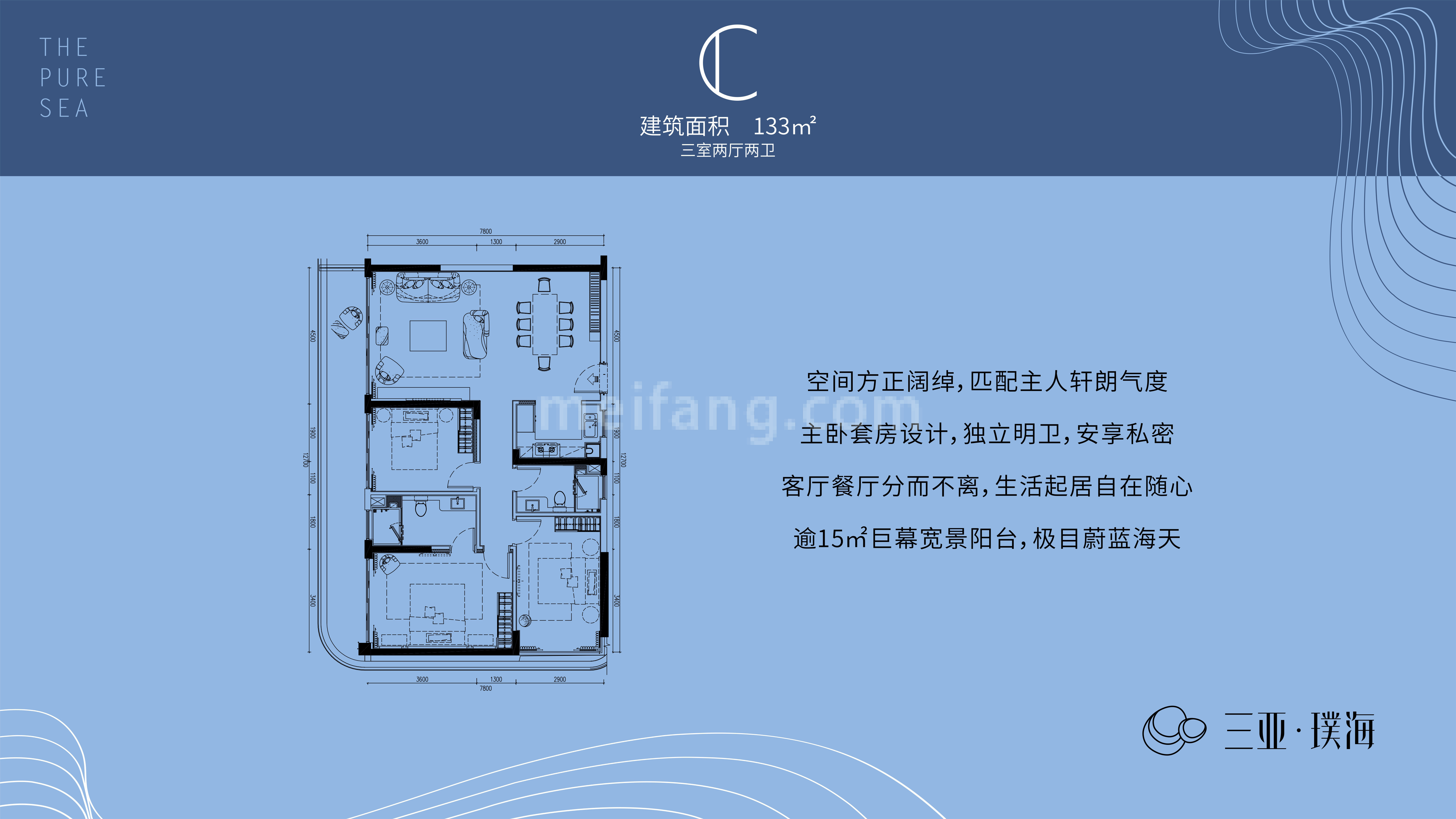 三亚璞海C户型 三房两厅两卫 建面133㎡