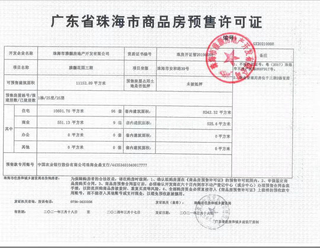 雅居乐国际花园